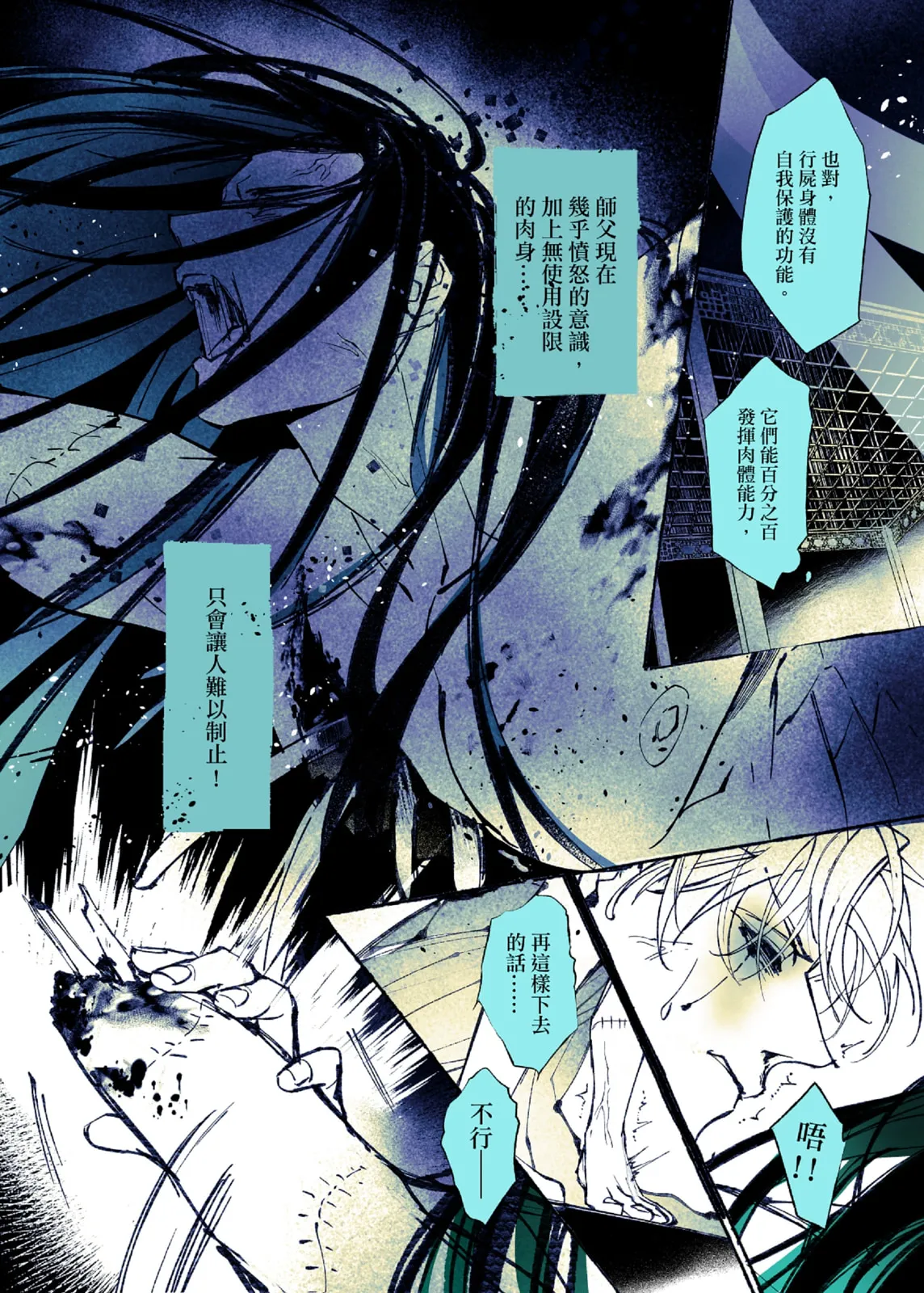 Lian Shi: Main Story - Page 60