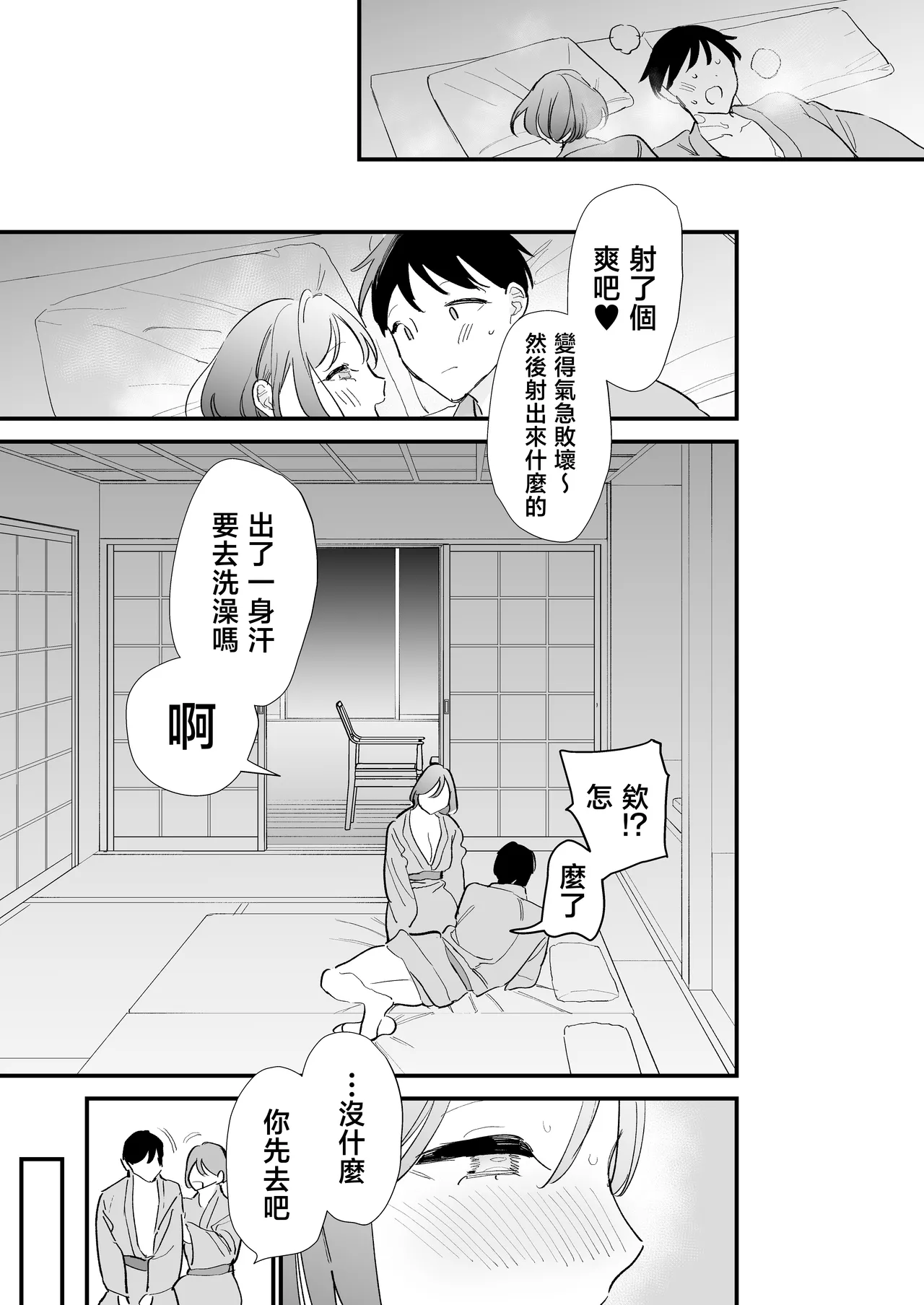 Kyonyuu Otaku Kanojo to Off-Pako After | 和巨乳阿宅女友線下做愛之後 - Page 76