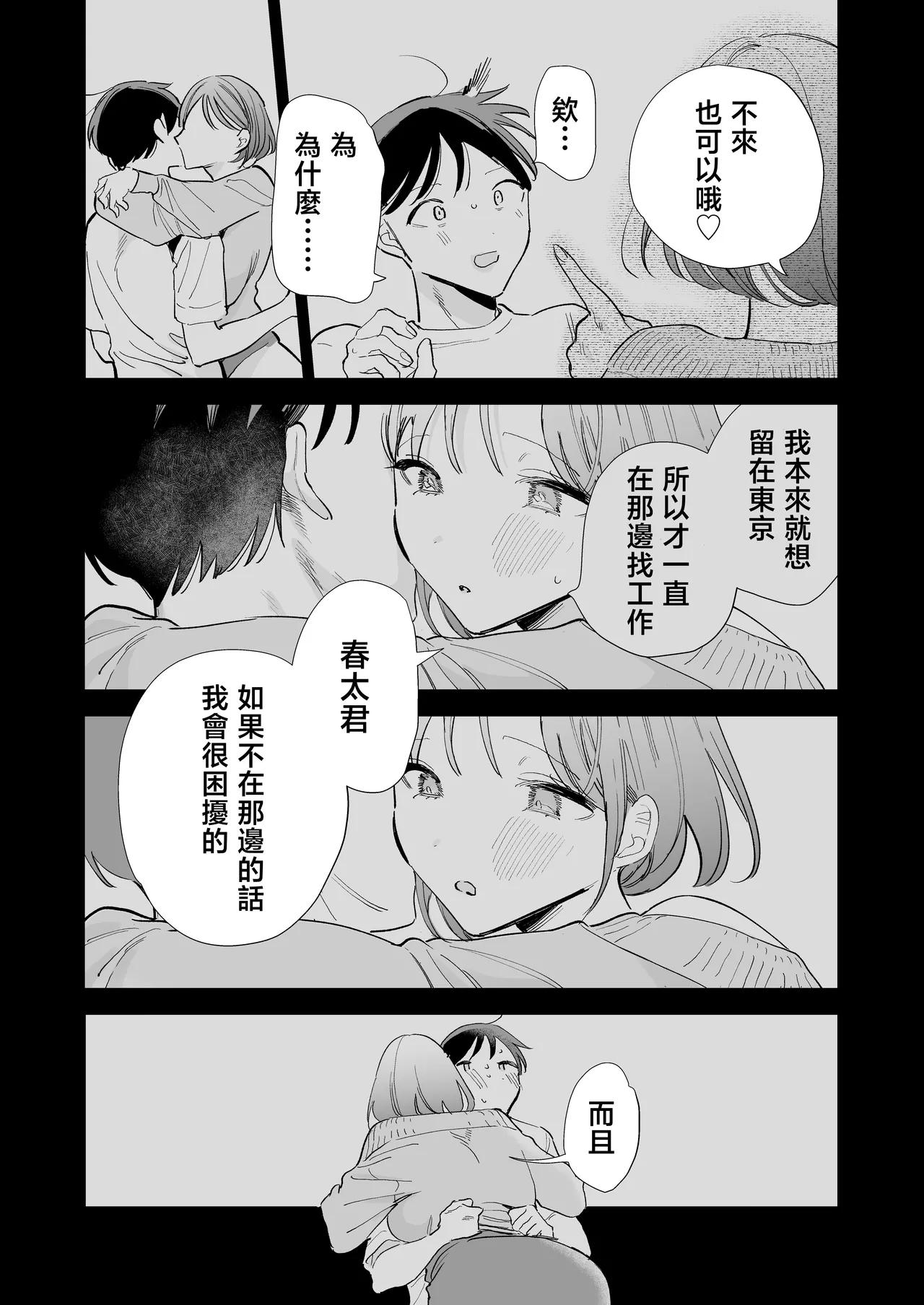 Kyonyuu Otaku Kanojo to Off-Pako After | 和巨乳阿宅女友線下做愛之後 - Page 79