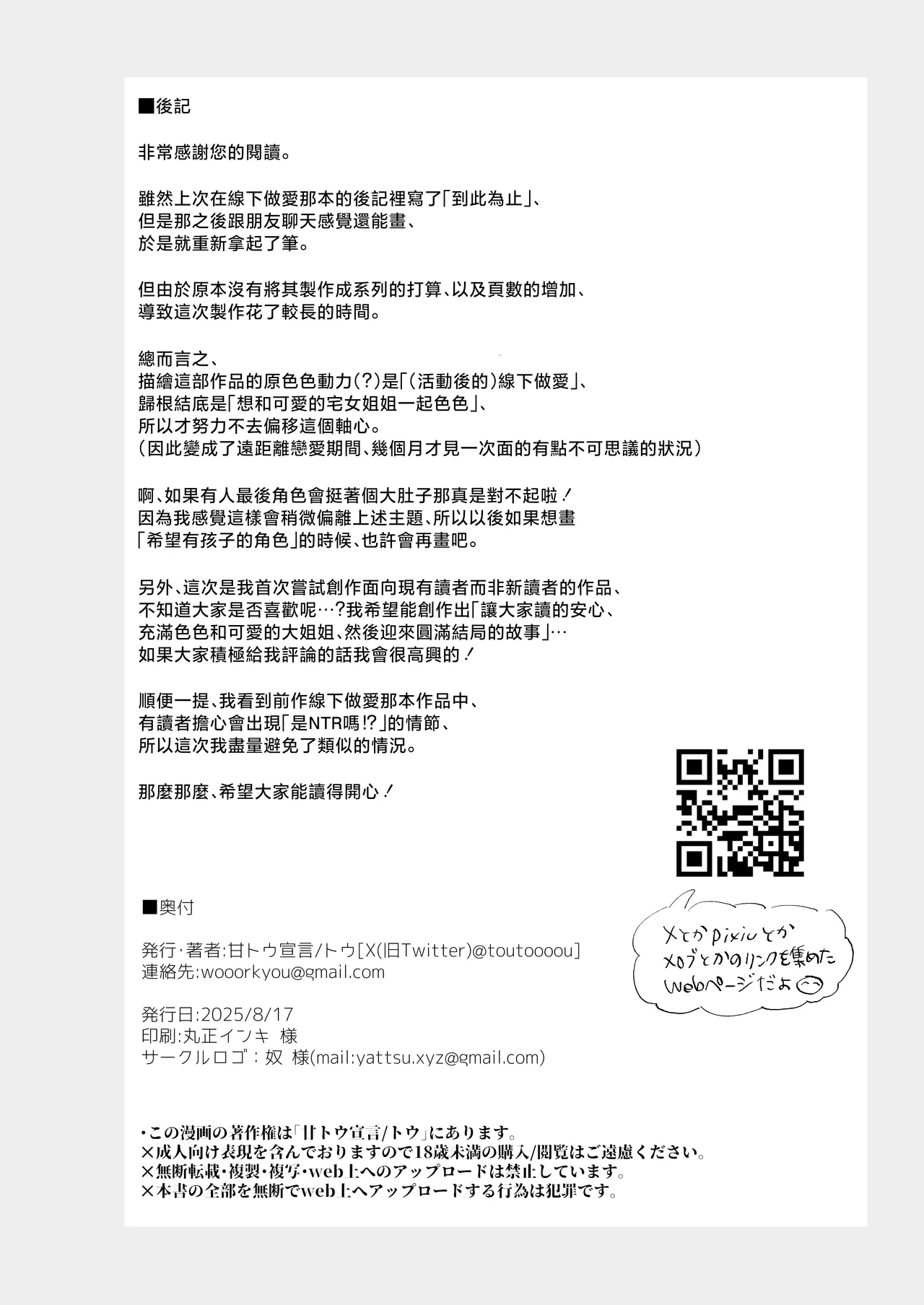 Kyonyuu Otaku Kanojo to Off-Pako After | 和巨乳阿宅女友線下做愛之後 - Page 85