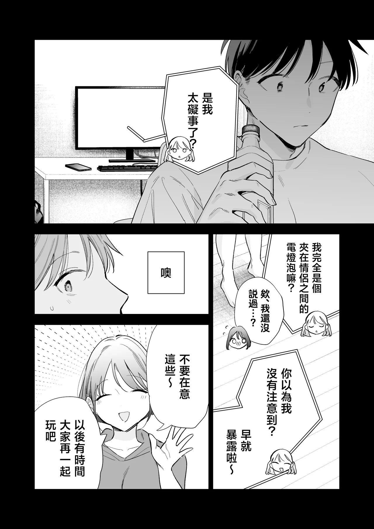 Kyonyuu Otaku Kanojo to Off-Pako After | 和巨乳阿宅女友線下做愛之後 - Page 9