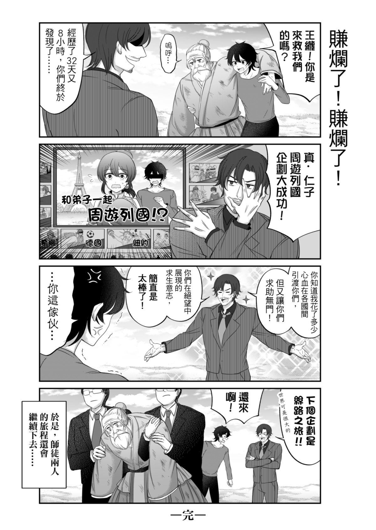 Virtual Youtuber Kong Zi - Page 16