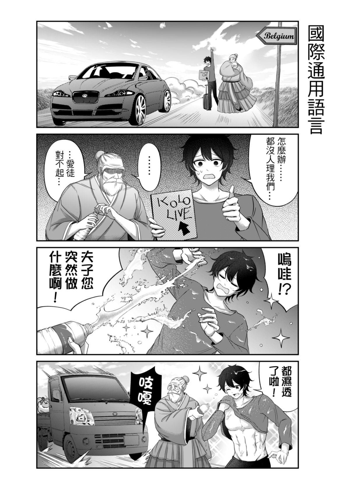 Virtual Youtuber Kong Zi - Page 7