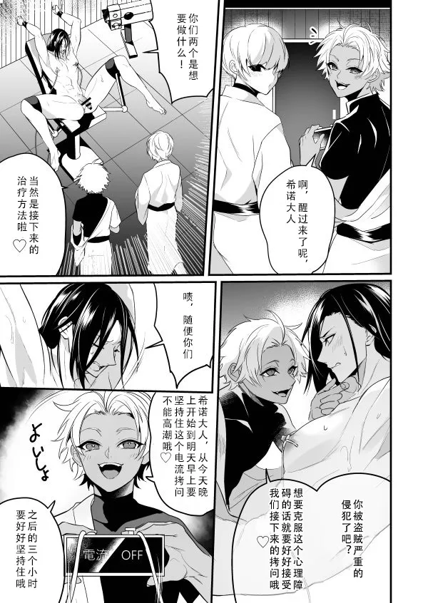 Ayatsuri Ryoujoku Kishi Shino Hen - Page 29
