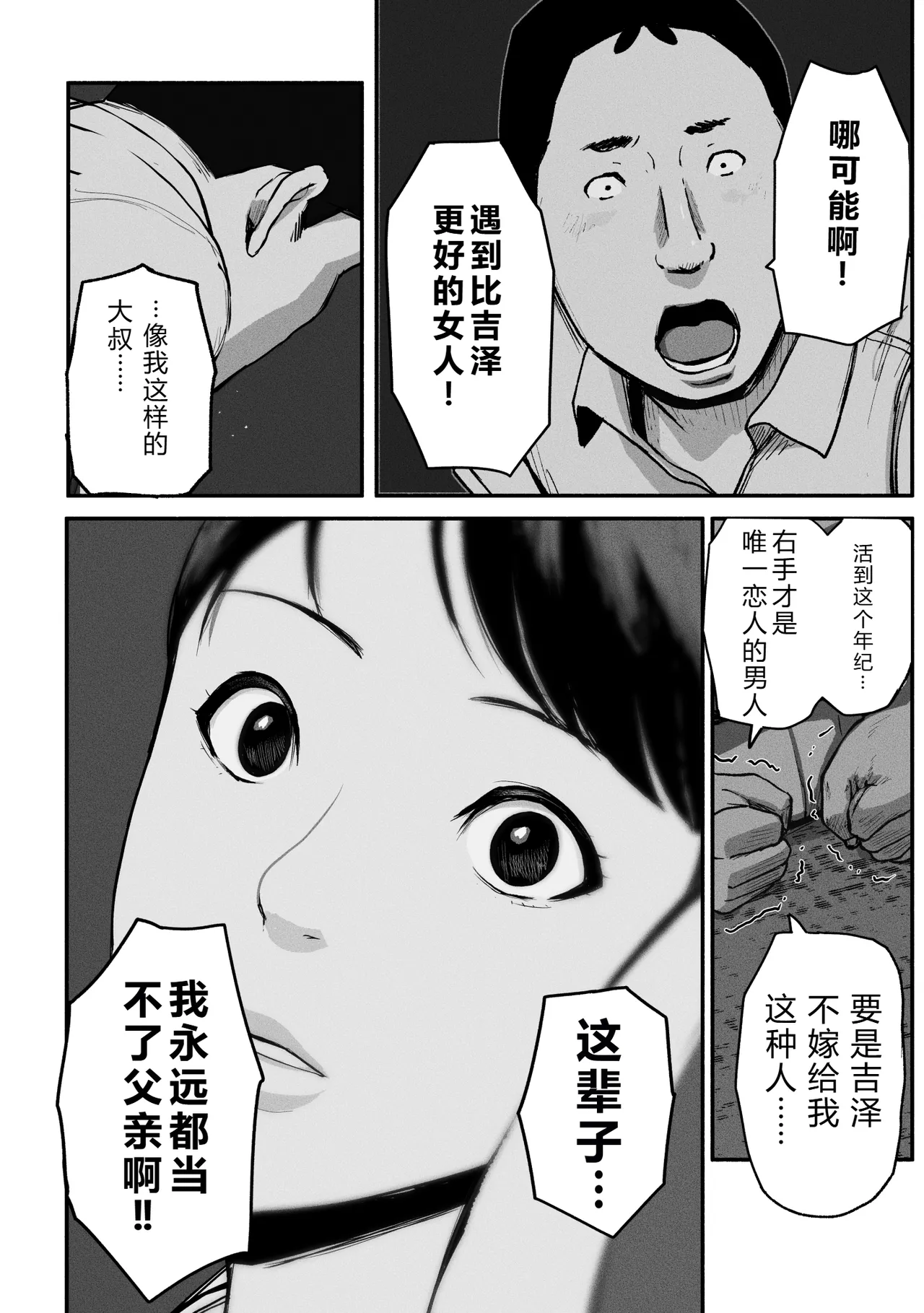 SinMama Papakatsu 3 - Page 101