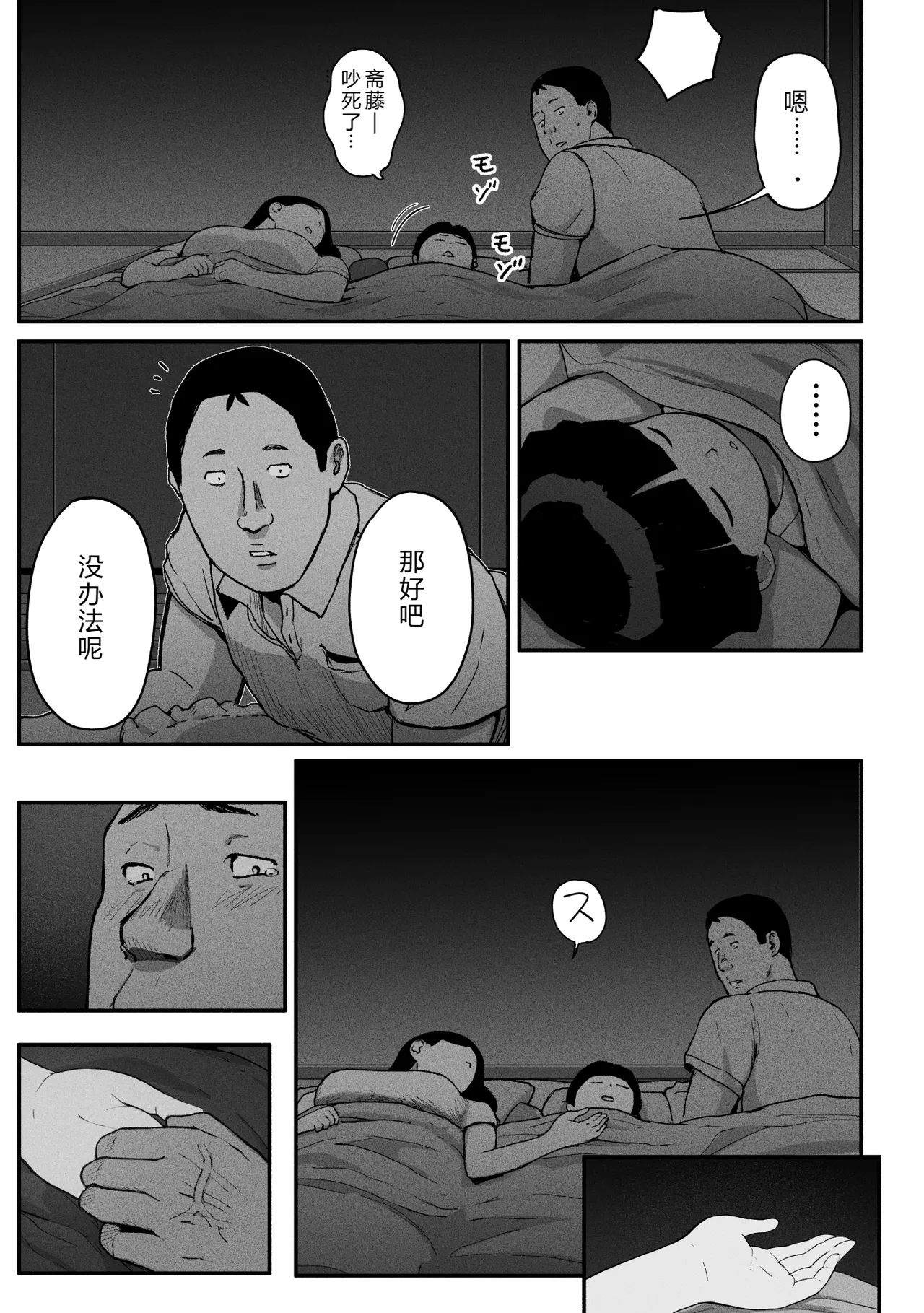 SinMama Papakatsu 3 - Page 102