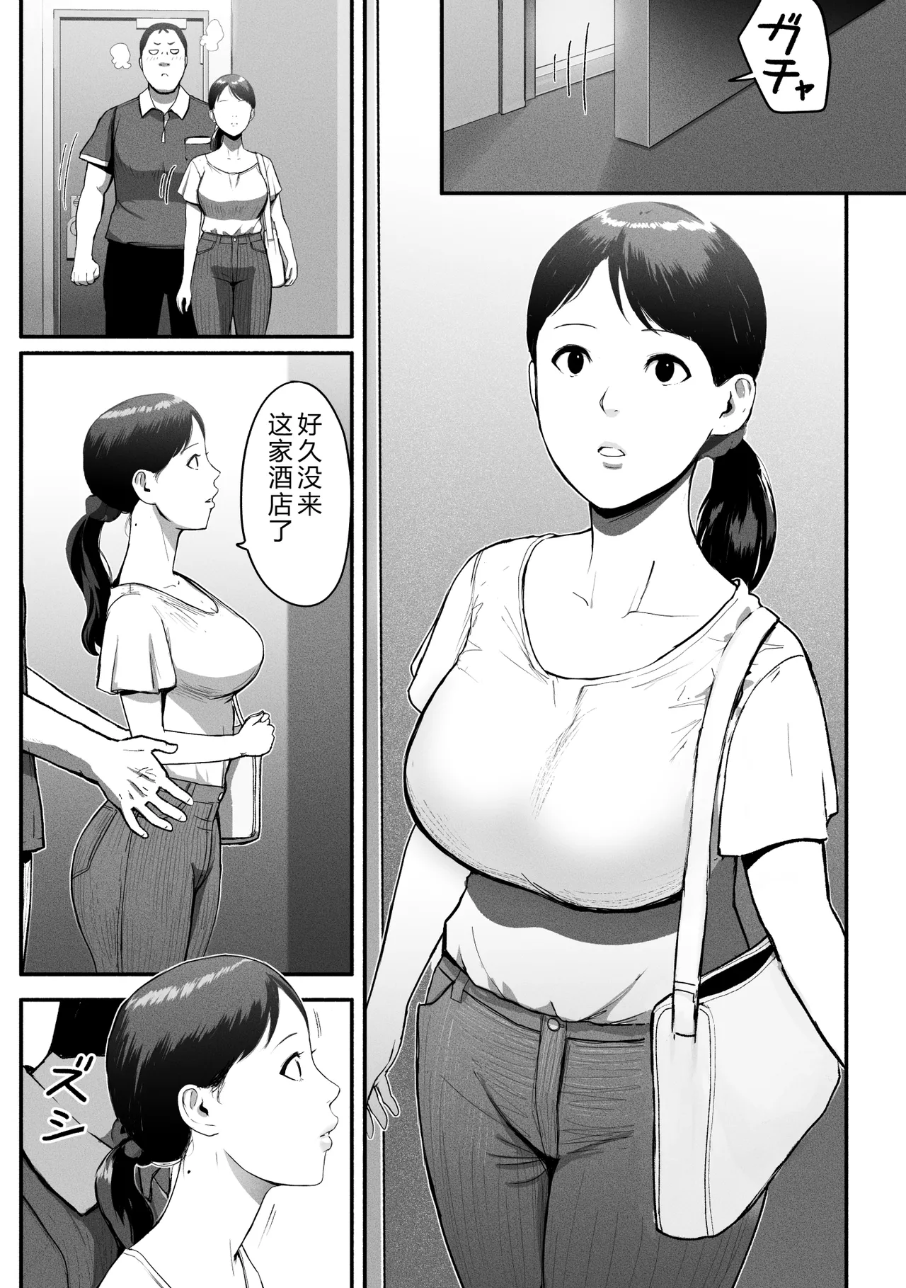 SinMama Papakatsu 3 - Page 106