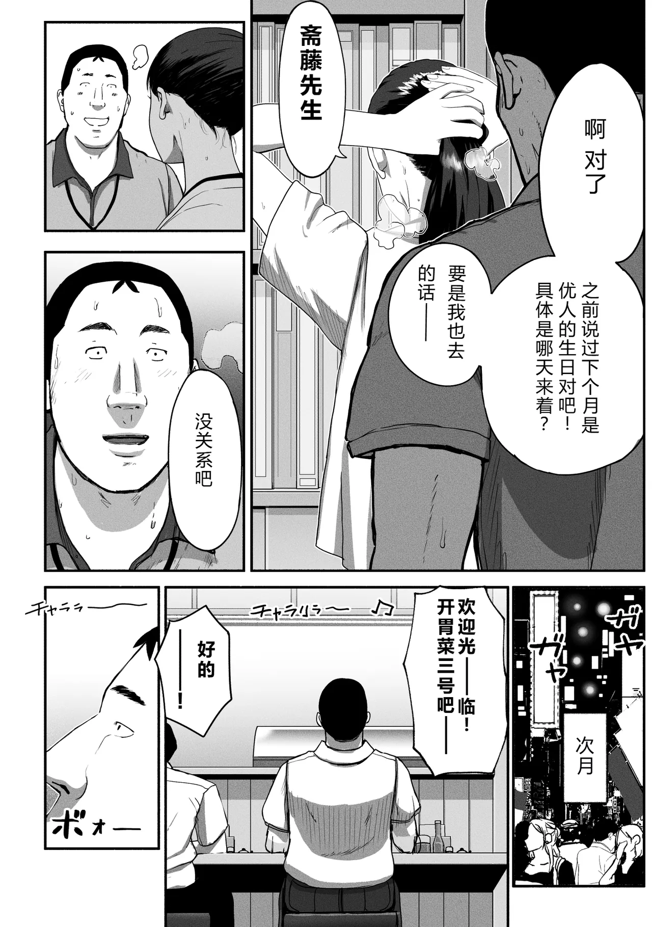 SinMama Papakatsu 3 - Page 83