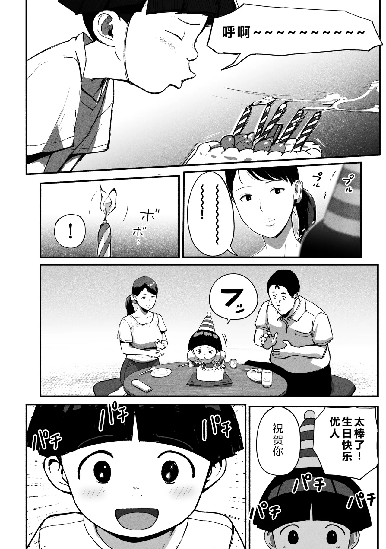 SinMama Papakatsu 3 - Page 95