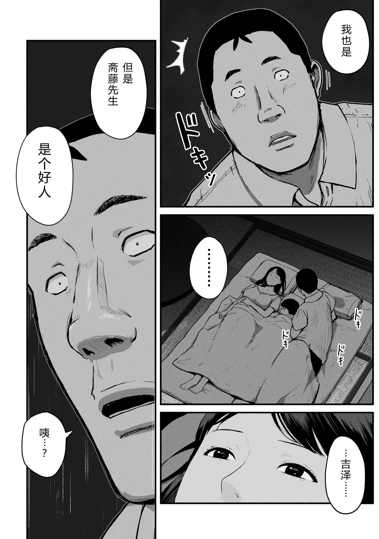 SinMama Papakatsu 3 - Page 99