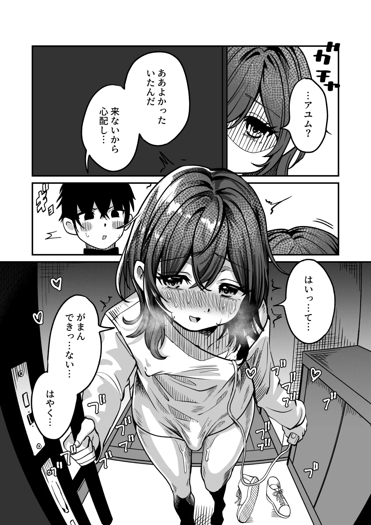 Riku wa monotarinai - Page 16