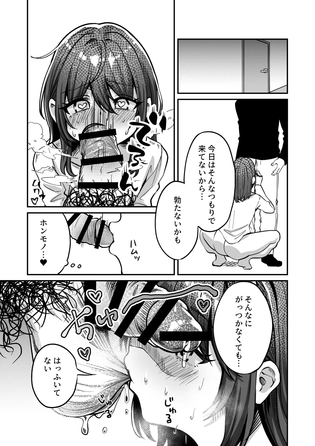 Riku wa monotarinai - Page 17