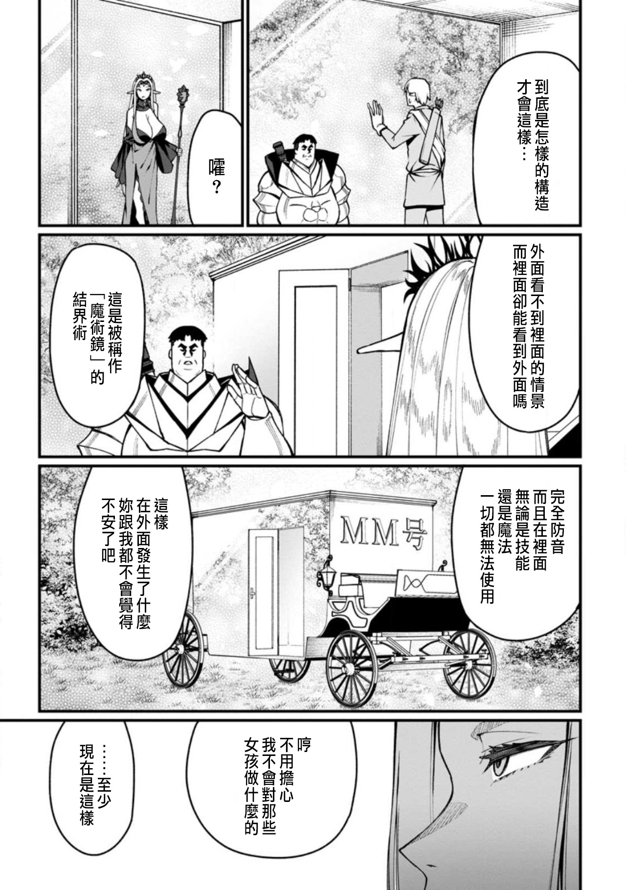 ハーレム王の異世界プレス漫遊記 ～最強無双のおじさんはあらゆる種族を嫁にする～ 5-18 - Page 10