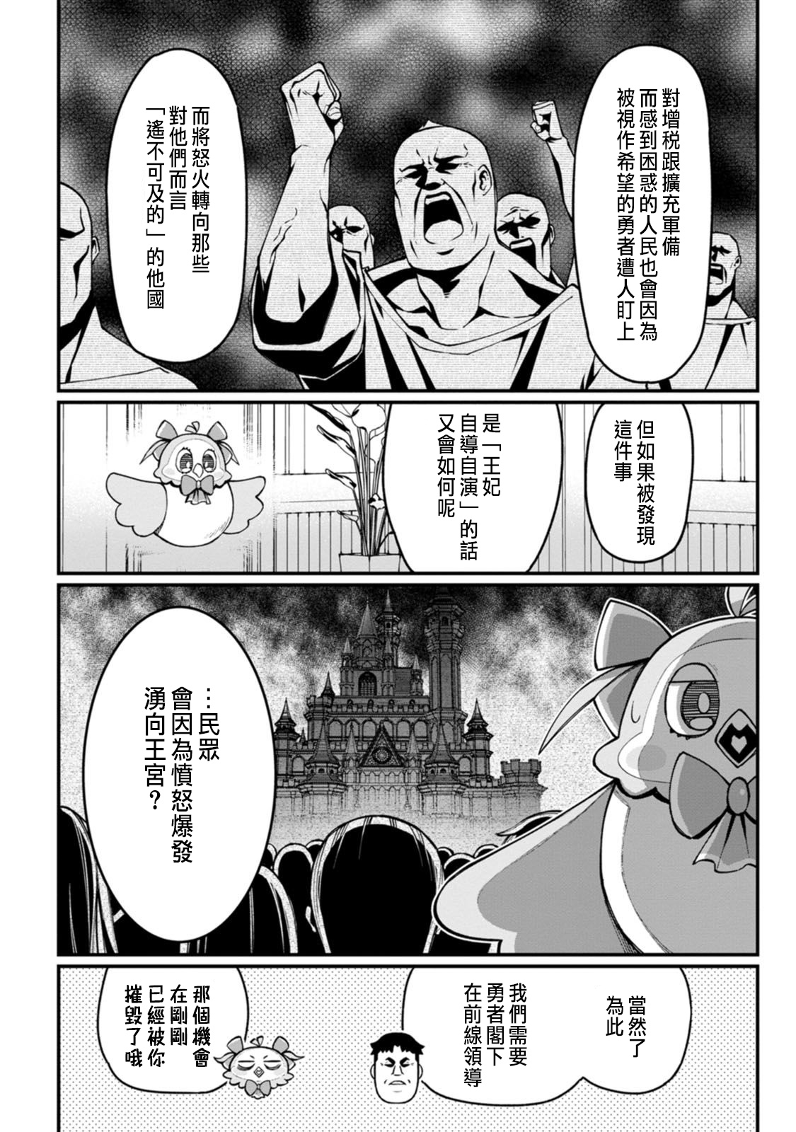 ハーレム王の異世界プレス漫遊記 ～最強無双のおじさんはあらゆる種族を嫁にする～ 5-18 - Page 127