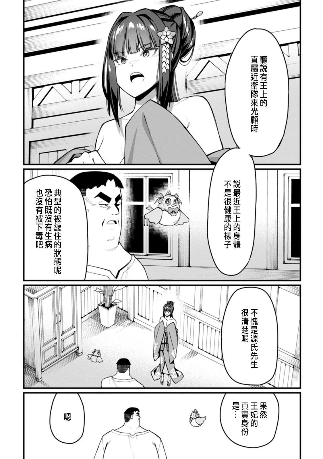 ハーレム王の異世界プレス漫遊記 ～最強無双のおじさんはあらゆる種族を嫁にする～ 5-18 - Page 129