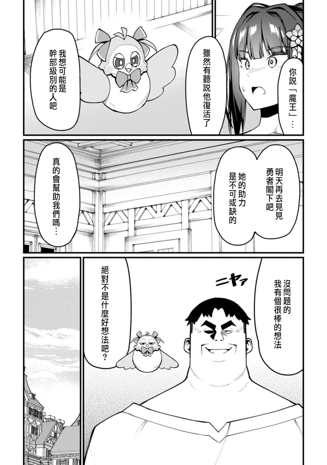 ハーレム王の異世界プレス漫遊記 ～最強無双のおじさんはあらゆる種族を嫁にする～ 5-18 - Page 132