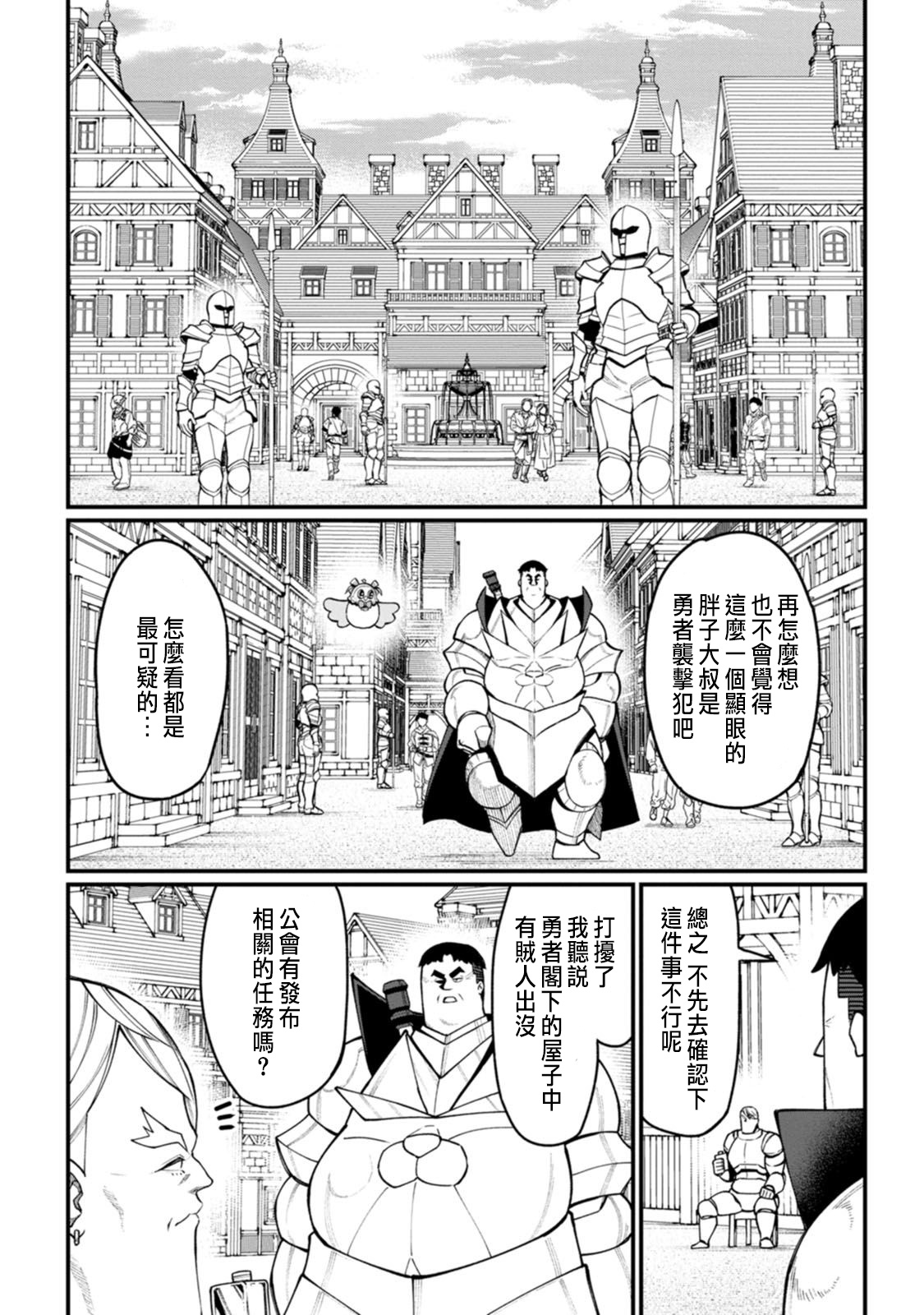 ハーレム王の異世界プレス漫遊記 ～最強無双のおじさんはあらゆる種族を嫁にする～ 5-18 - Page 133