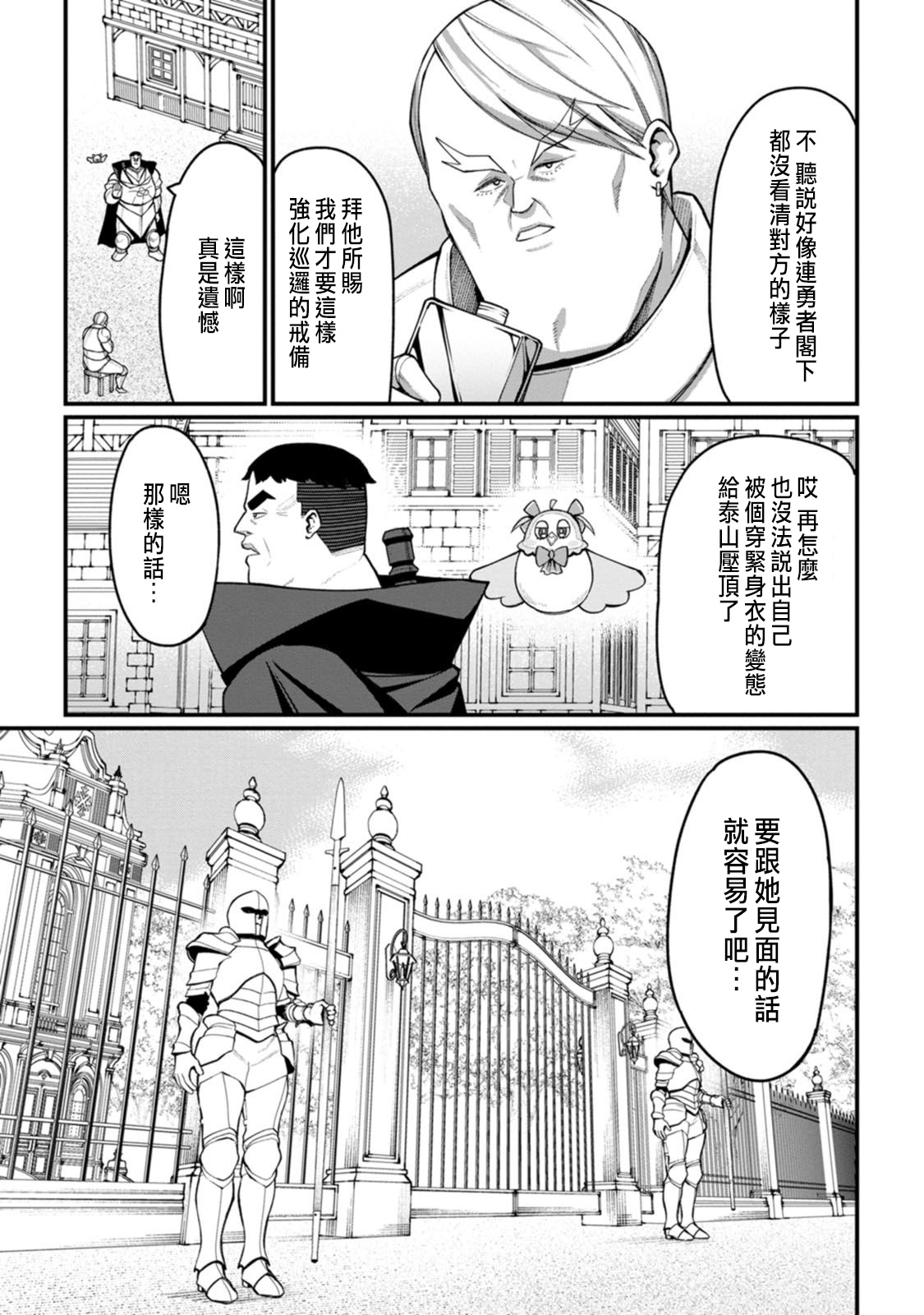 ハーレム王の異世界プレス漫遊記 ～最強無双のおじさんはあらゆる種族を嫁にする～ 5-18 - Page 134