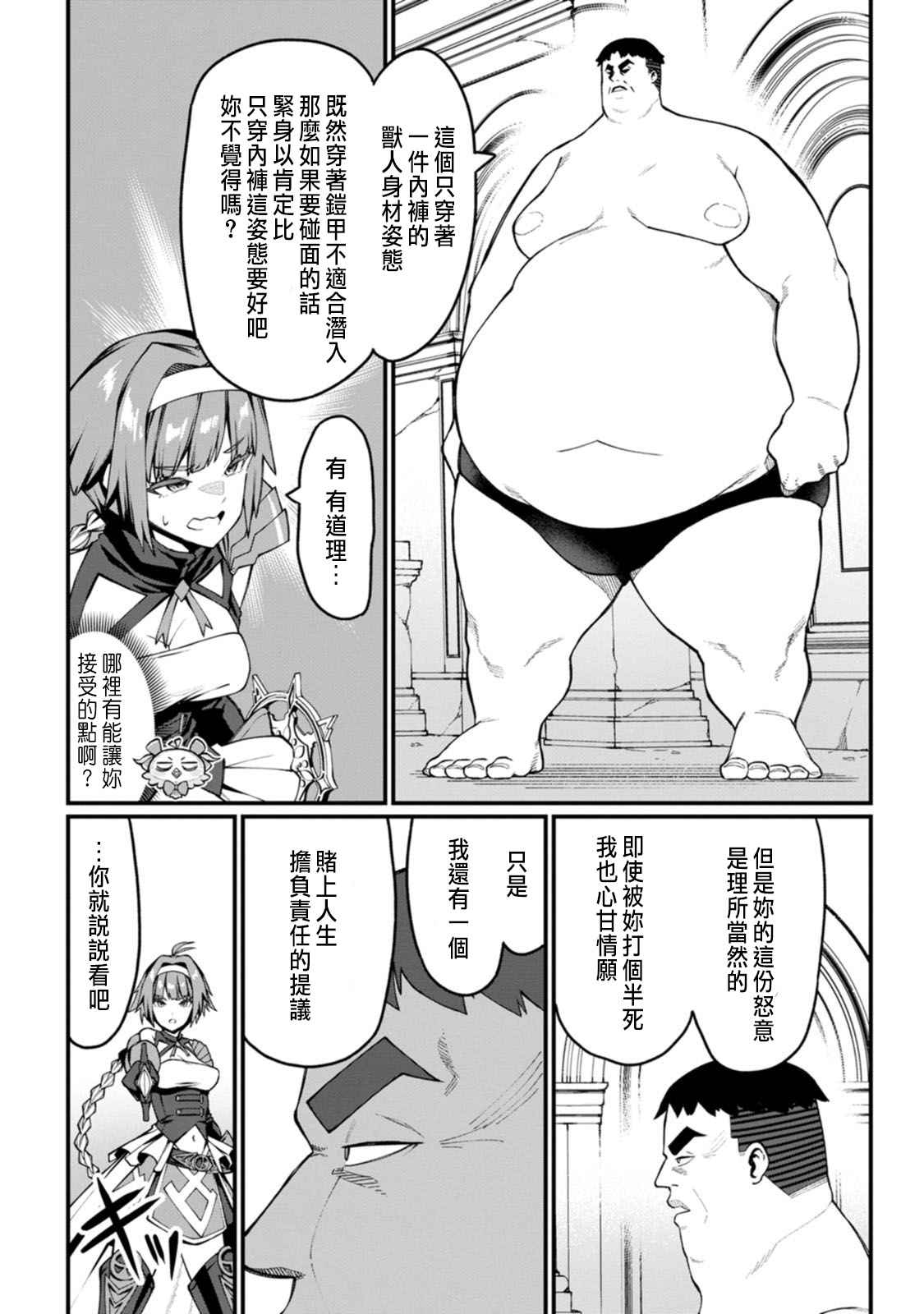 ハーレム王の異世界プレス漫遊記 ～最強無双のおじさんはあらゆる種族を嫁にする～ 5-18 - Page 143