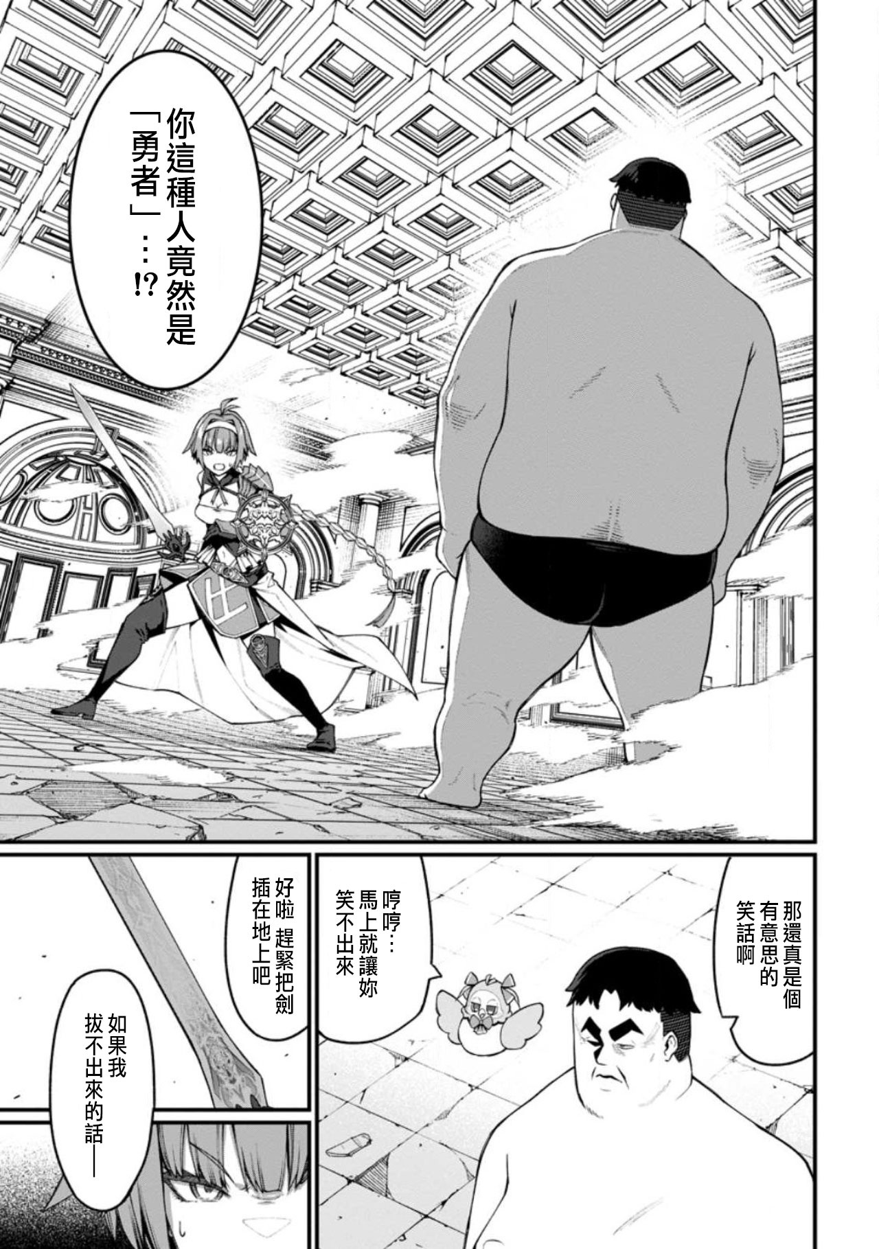 ハーレム王の異世界プレス漫遊記 ～最強無双のおじさんはあらゆる種族を嫁にする～ 5-18 - Page 155