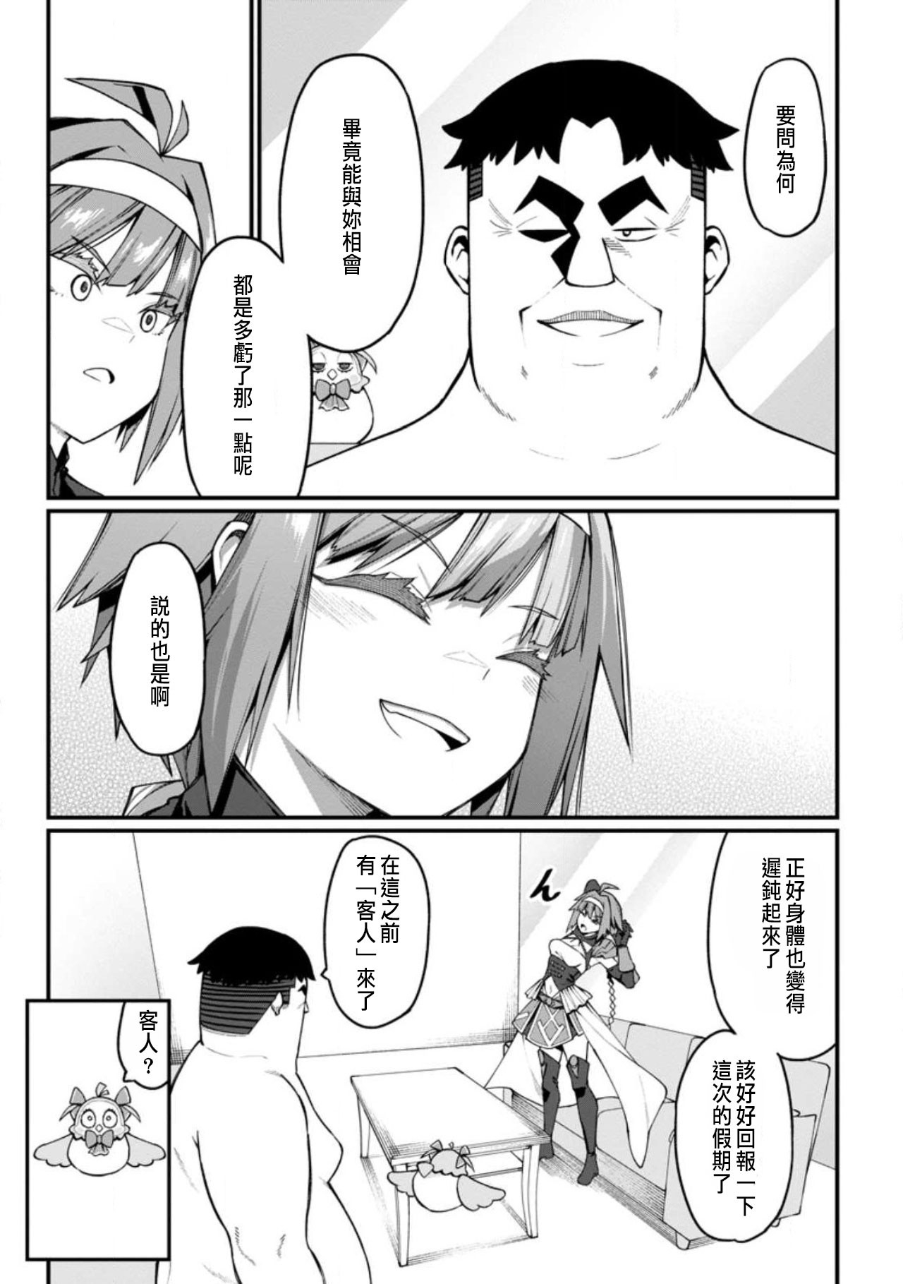 ハーレム王の異世界プレス漫遊記 ～最強無双のおじさんはあらゆる種族を嫁にする～ 5-18 - Page 165