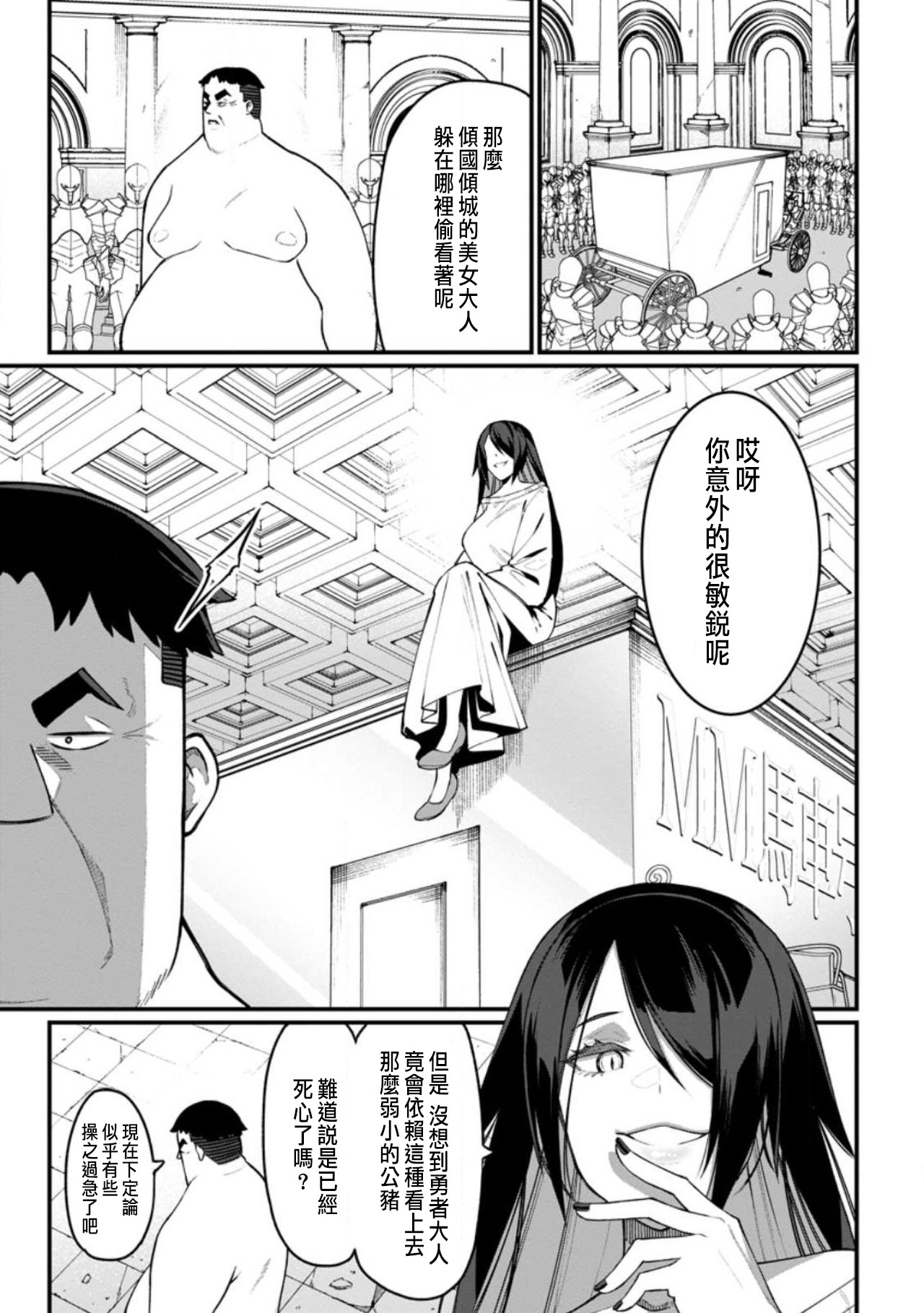 ハーレム王の異世界プレス漫遊記 ～最強無双のおじさんはあらゆる種族を嫁にする～ 5-18 - Page 169
