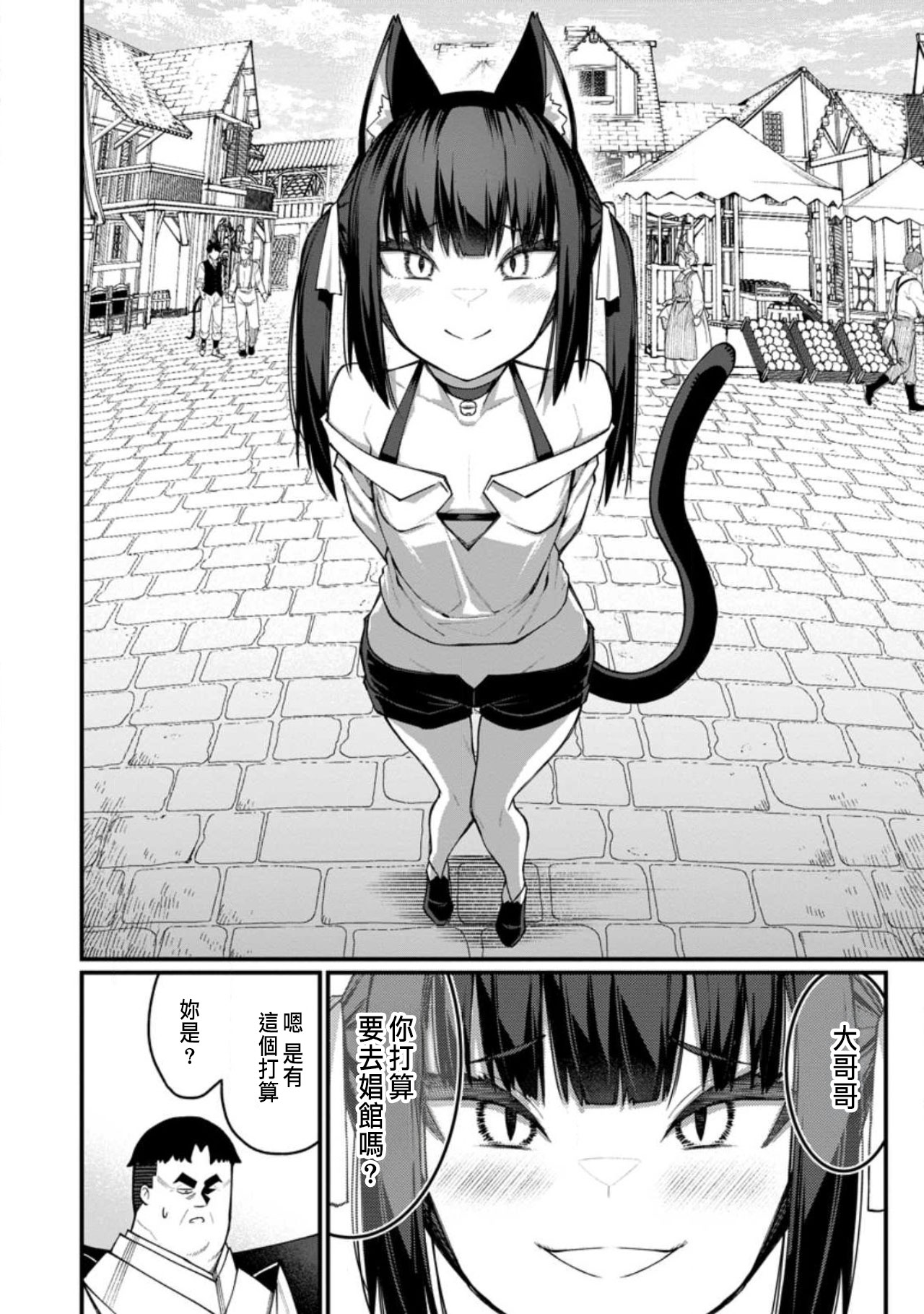ハーレム王の異世界プレス漫遊記 ～最強無双のおじさんはあらゆる種族を嫁にする～ 5-18 - Page 322