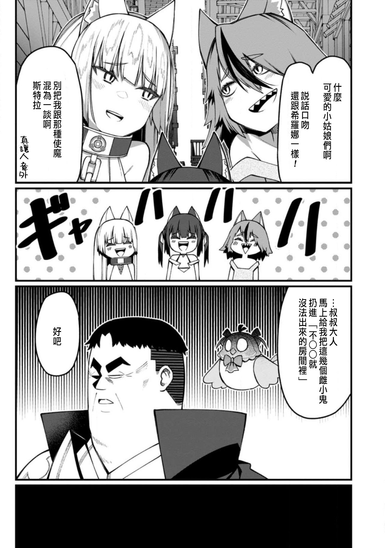 ハーレム王の異世界プレス漫遊記 ～最強無双のおじさんはあらゆる種族を嫁にする～ 5-18 - Page 329