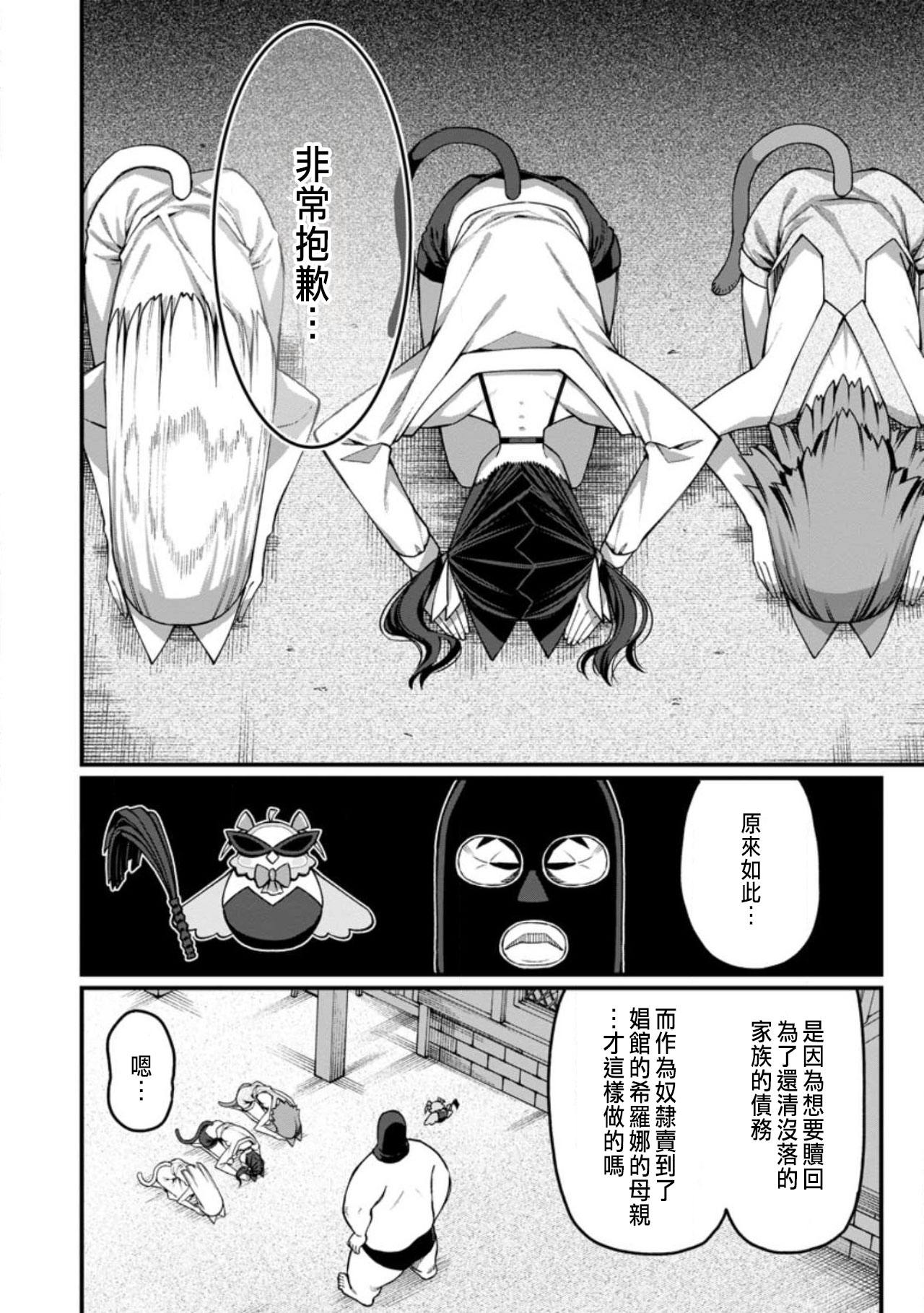 ハーレム王の異世界プレス漫遊記 ～最強無双のおじさんはあらゆる種族を嫁にする～ 5-18 - Page 330