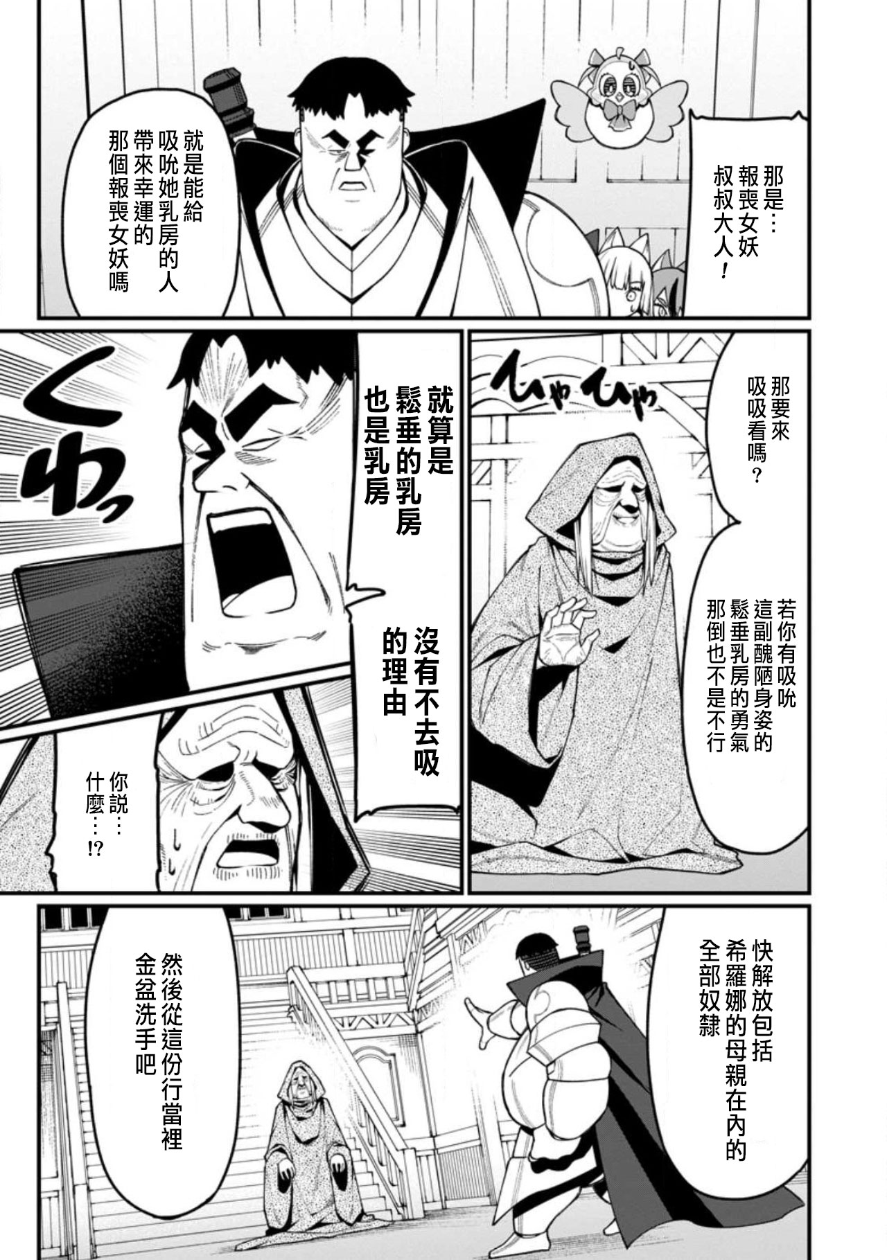 ハーレム王の異世界プレス漫遊記 ～最強無双のおじさんはあらゆる種族を嫁にする～ 5-18 - Page 333
