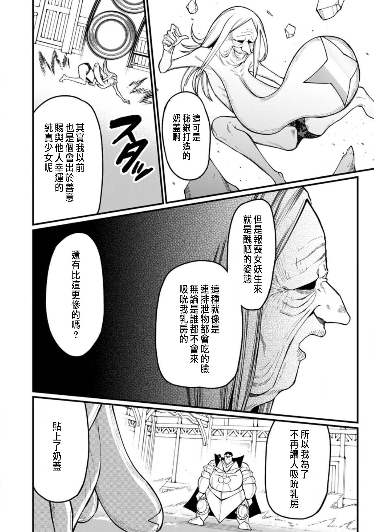 ハーレム王の異世界プレス漫遊記 ～最強無双のおじさんはあらゆる種族を嫁にする～ 5-18 - Page 338