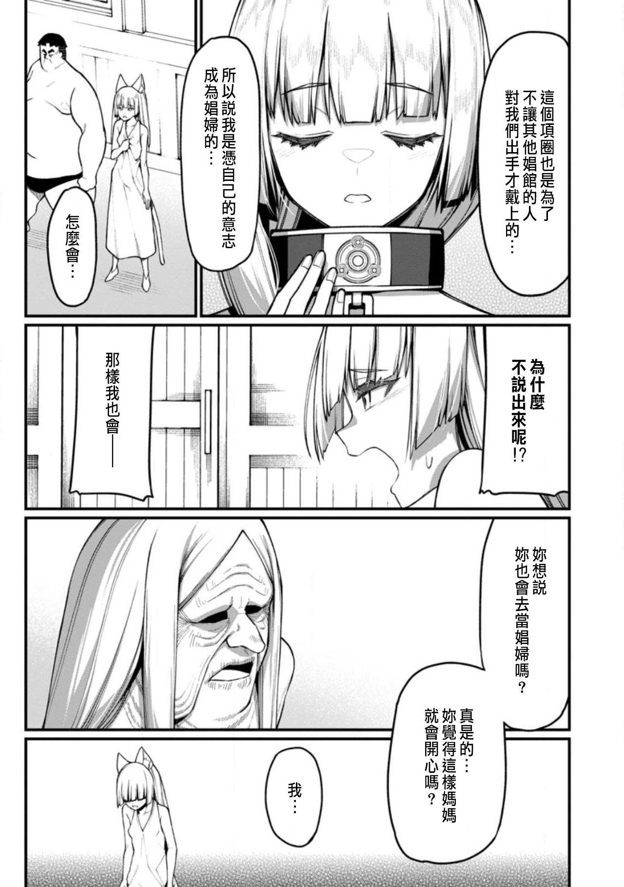 ハーレム王の異世界プレス漫遊記 ～最強無双のおじさんはあらゆる種族を嫁にする～ 5-18 - Page 345
