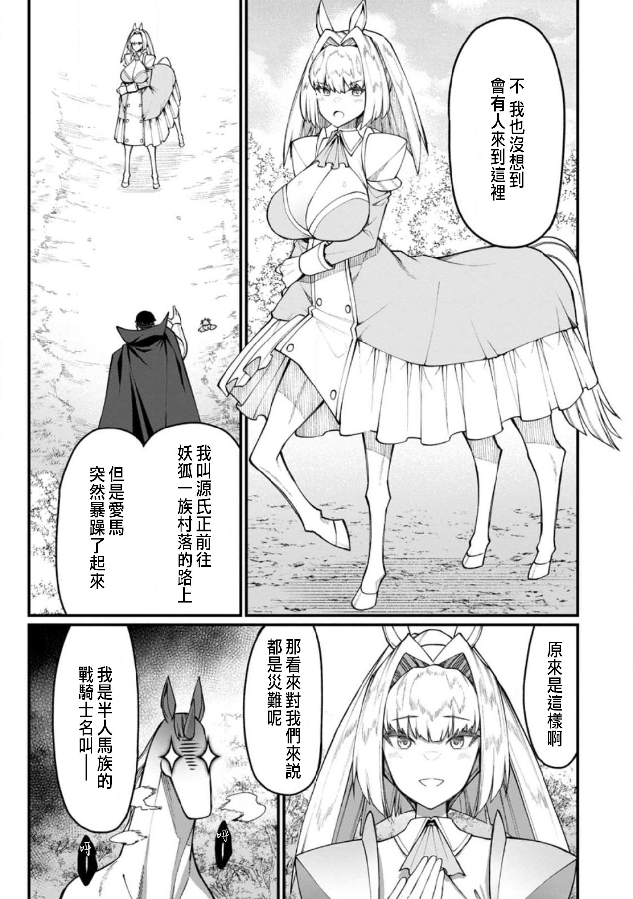 ハーレム王の異世界プレス漫遊記 ～最強無双のおじさんはあらゆる種族を嫁にする～ 5-18 - Page 357
