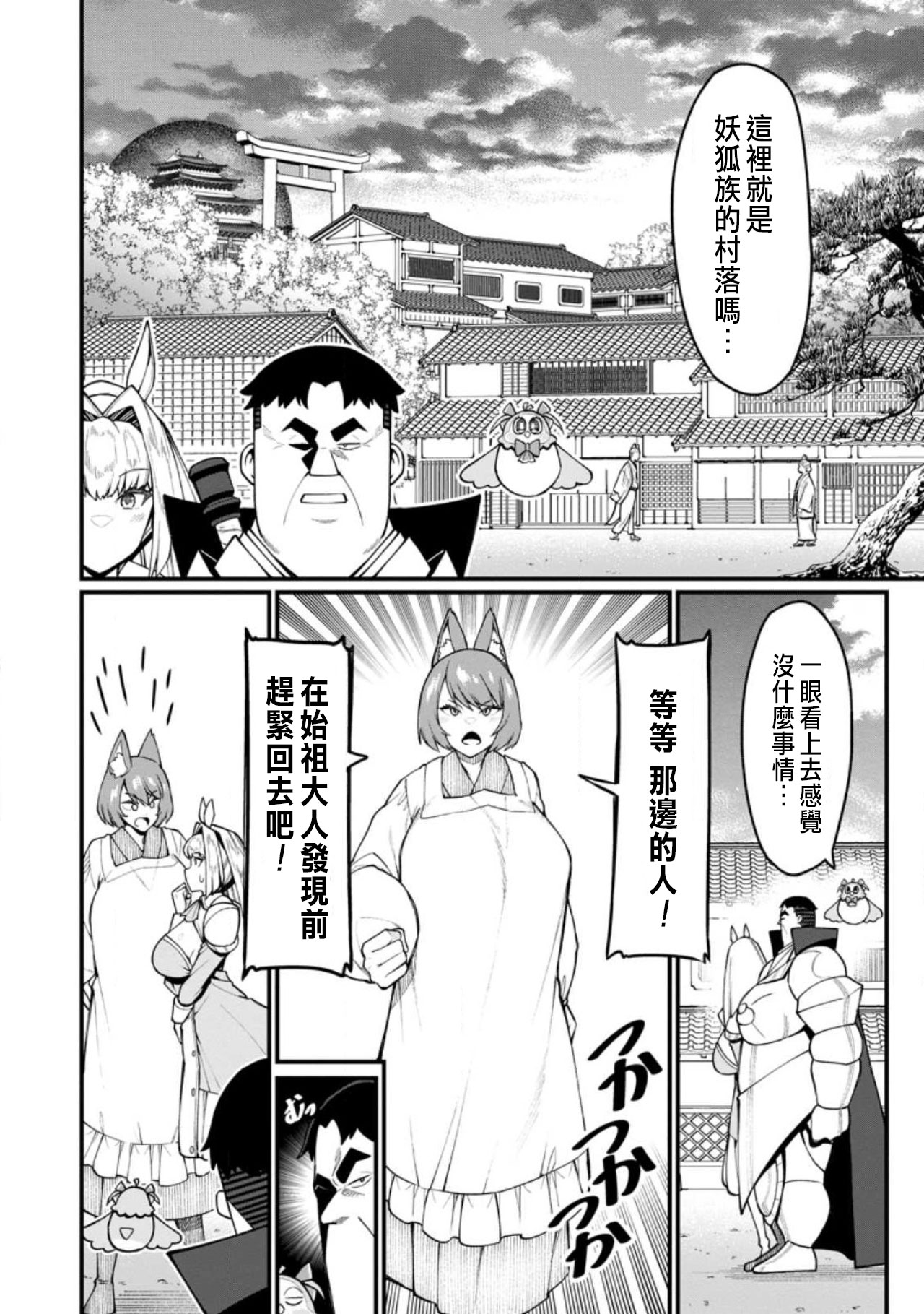 ハーレム王の異世界プレス漫遊記 ～最強無双のおじさんはあらゆる種族を嫁にする～ 5-18 - Page 362
