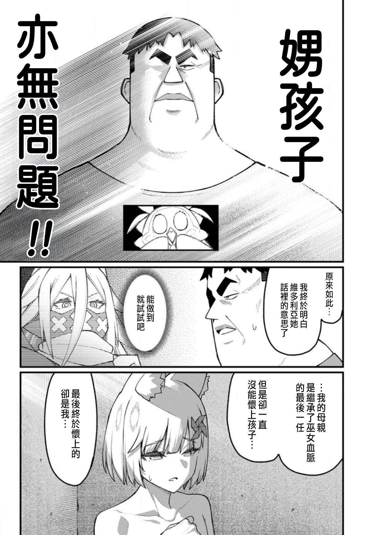 ハーレム王の異世界プレス漫遊記 ～最強無双のおじさんはあらゆる種族を嫁にする～ 5-18 - Page 373