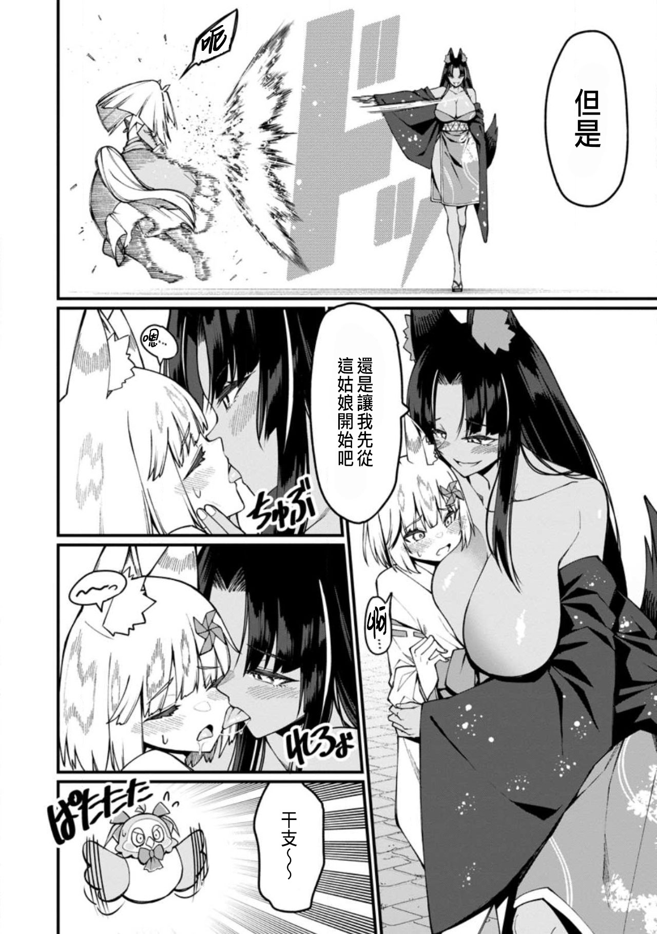ハーレム王の異世界プレス漫遊記 ～最強無双のおじさんはあらゆる種族を嫁にする～ 5-18 - Page 421
