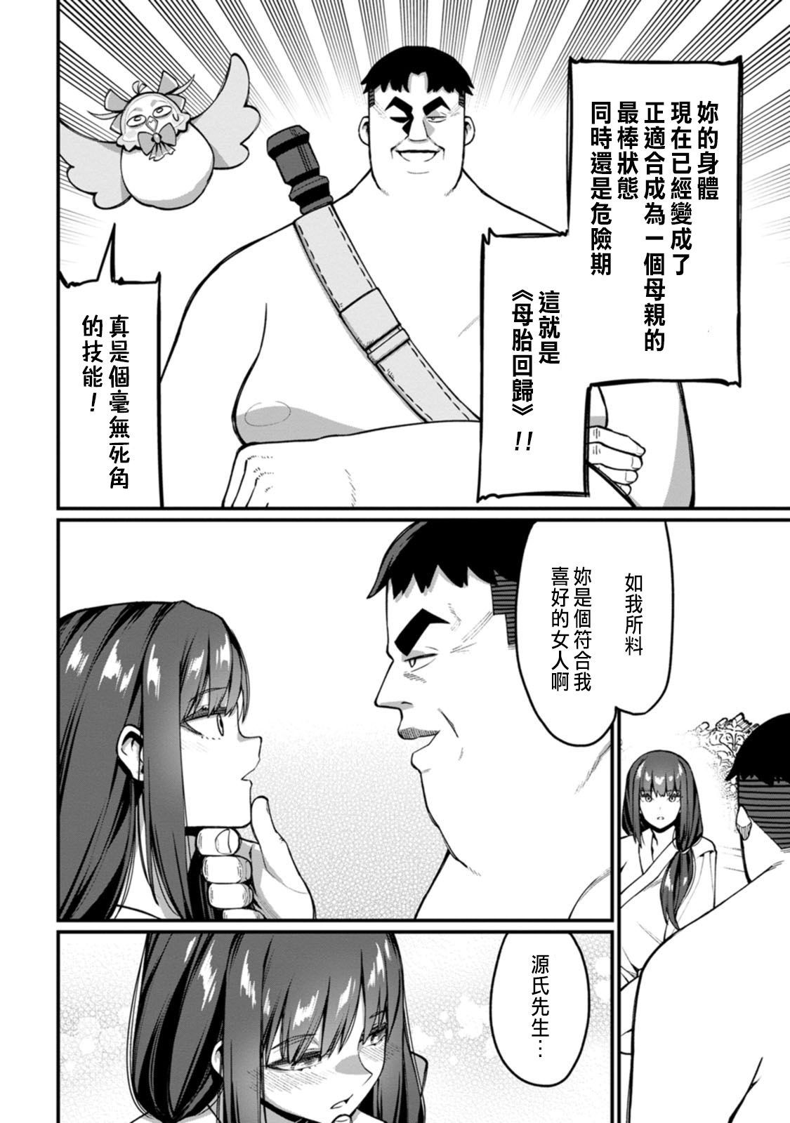 ハーレム王の異世界プレス漫遊記 ～最強無双のおじさんはあらゆる種族を嫁にする～ 5-18 - Page 95