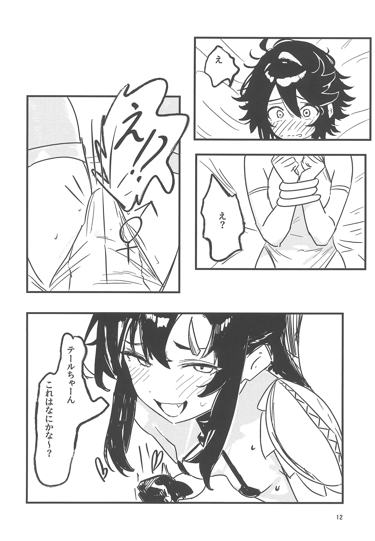 Kanransha ga mawaru tabi ni - Page 12