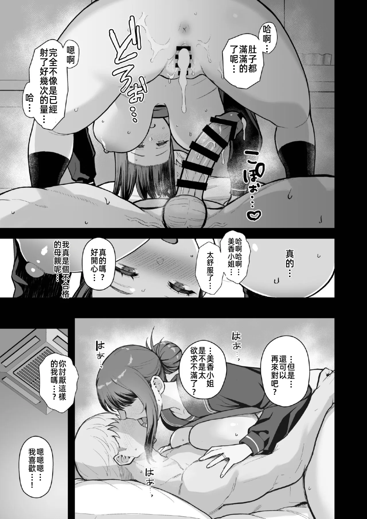 ラブホでデート壁越しに母娘とそれぞれ〇〇する本【後編】 - Page 38
