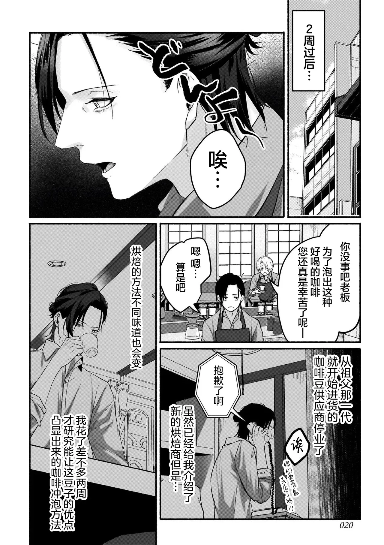 不苟言笑的柊木先生戒不掉VR色色（作者：因幡） - Page 20