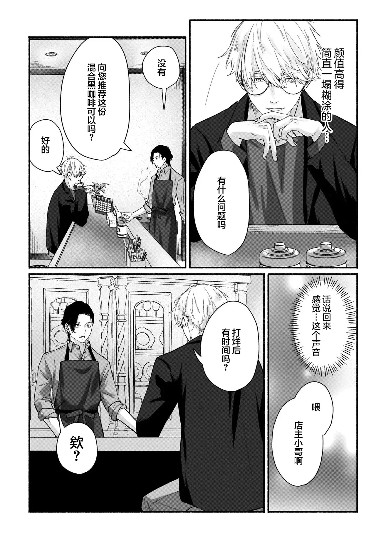 不苟言笑的柊木先生戒不掉VR色色（作者：因幡） - Page 24