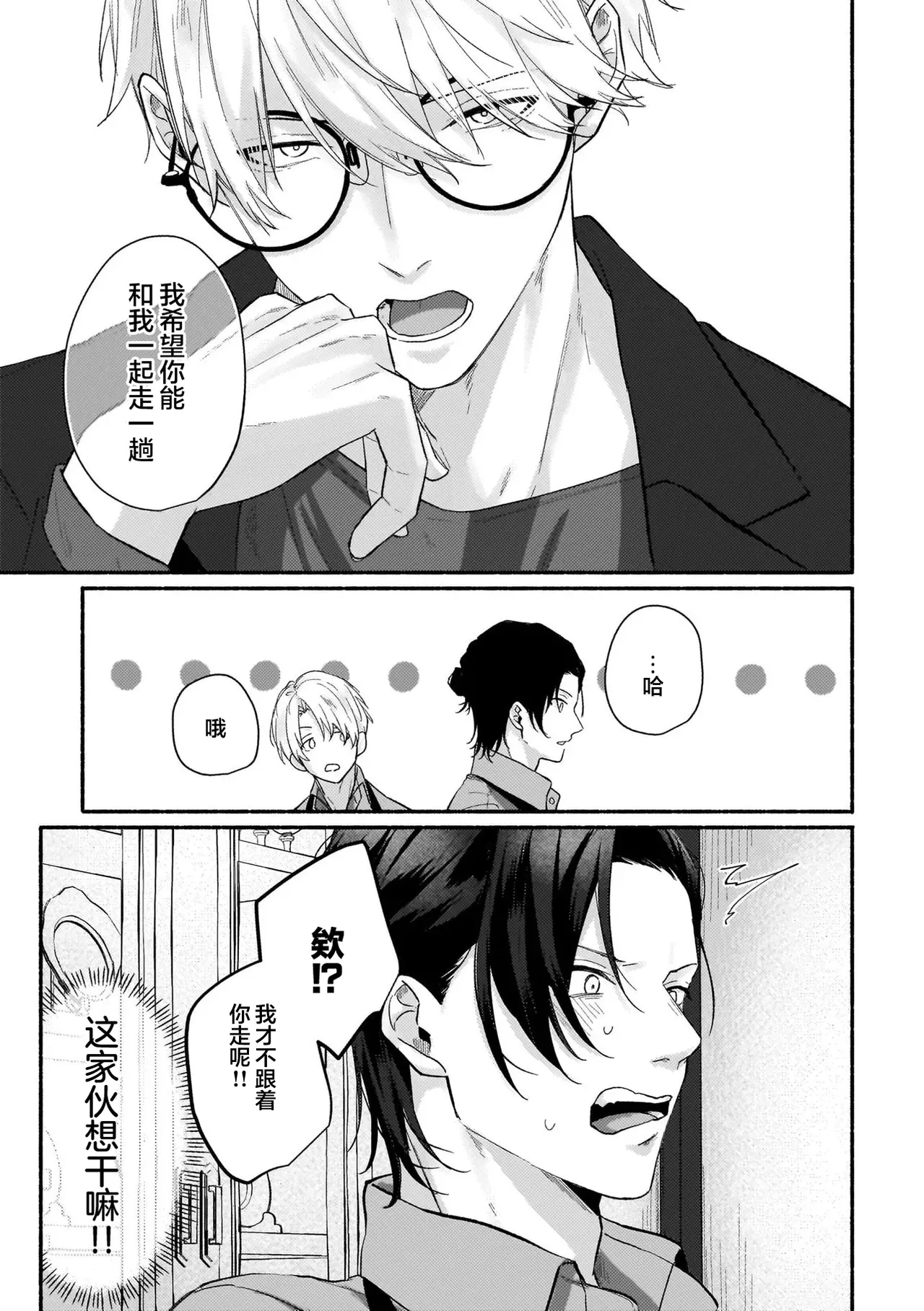 不苟言笑的柊木先生戒不掉VR色色（作者：因幡） - Page 25