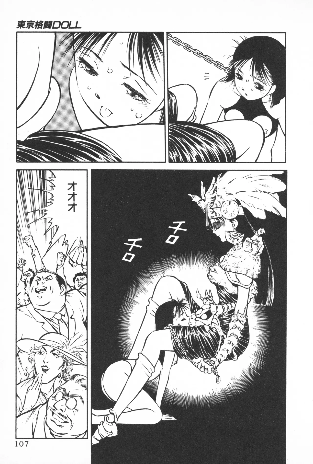 TOKYO FIGHTING DOLL - Page 106