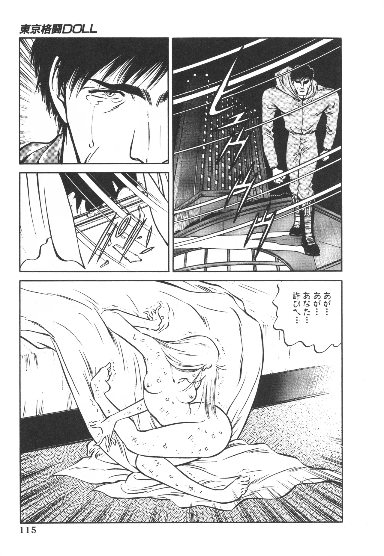 TOKYO FIGHTING DOLL - Page 114