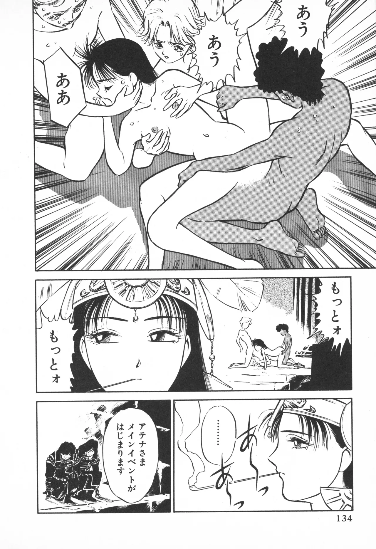 TOKYO FIGHTING DOLL - Page 133