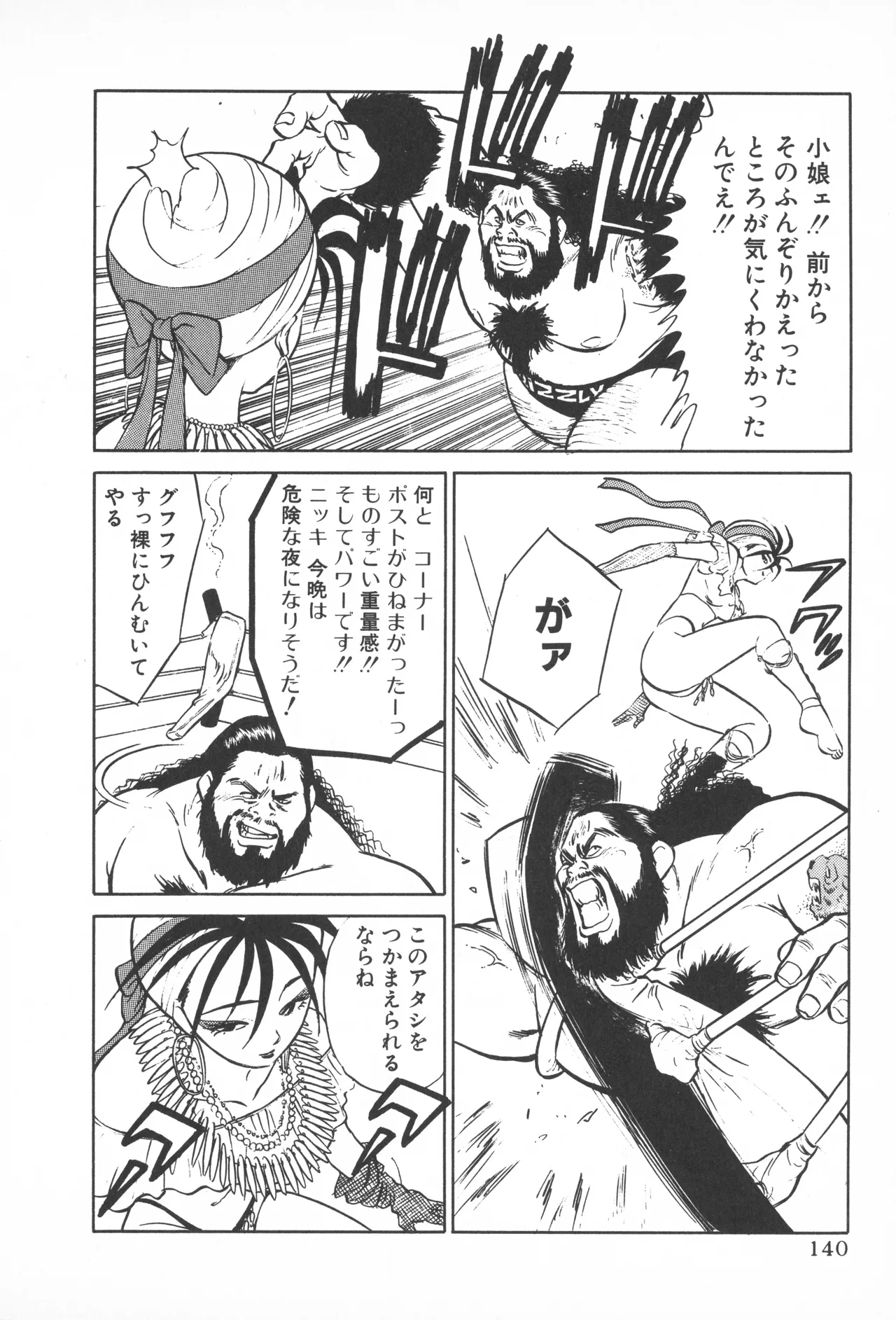 TOKYO FIGHTING DOLL - Page 139