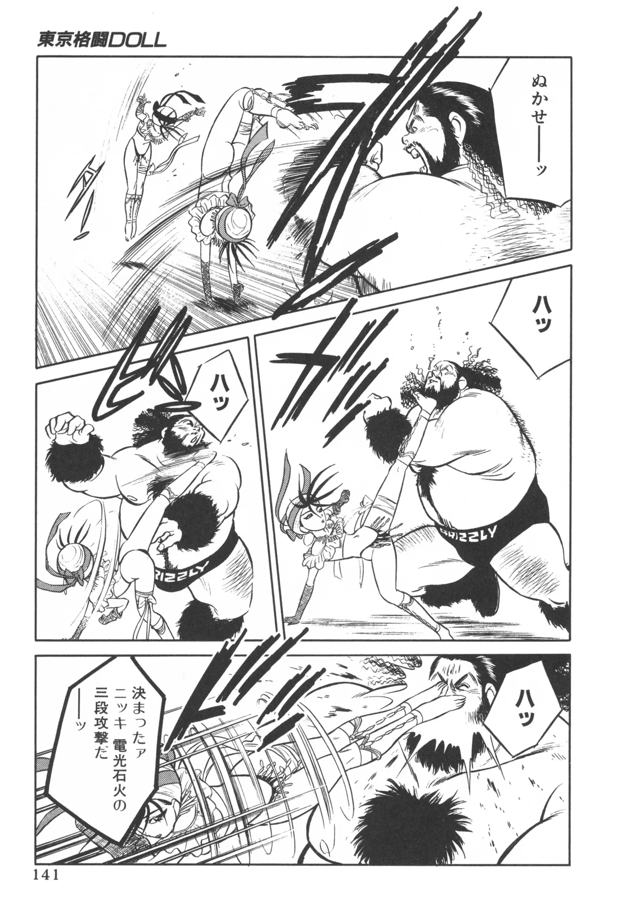 TOKYO FIGHTING DOLL - Page 140