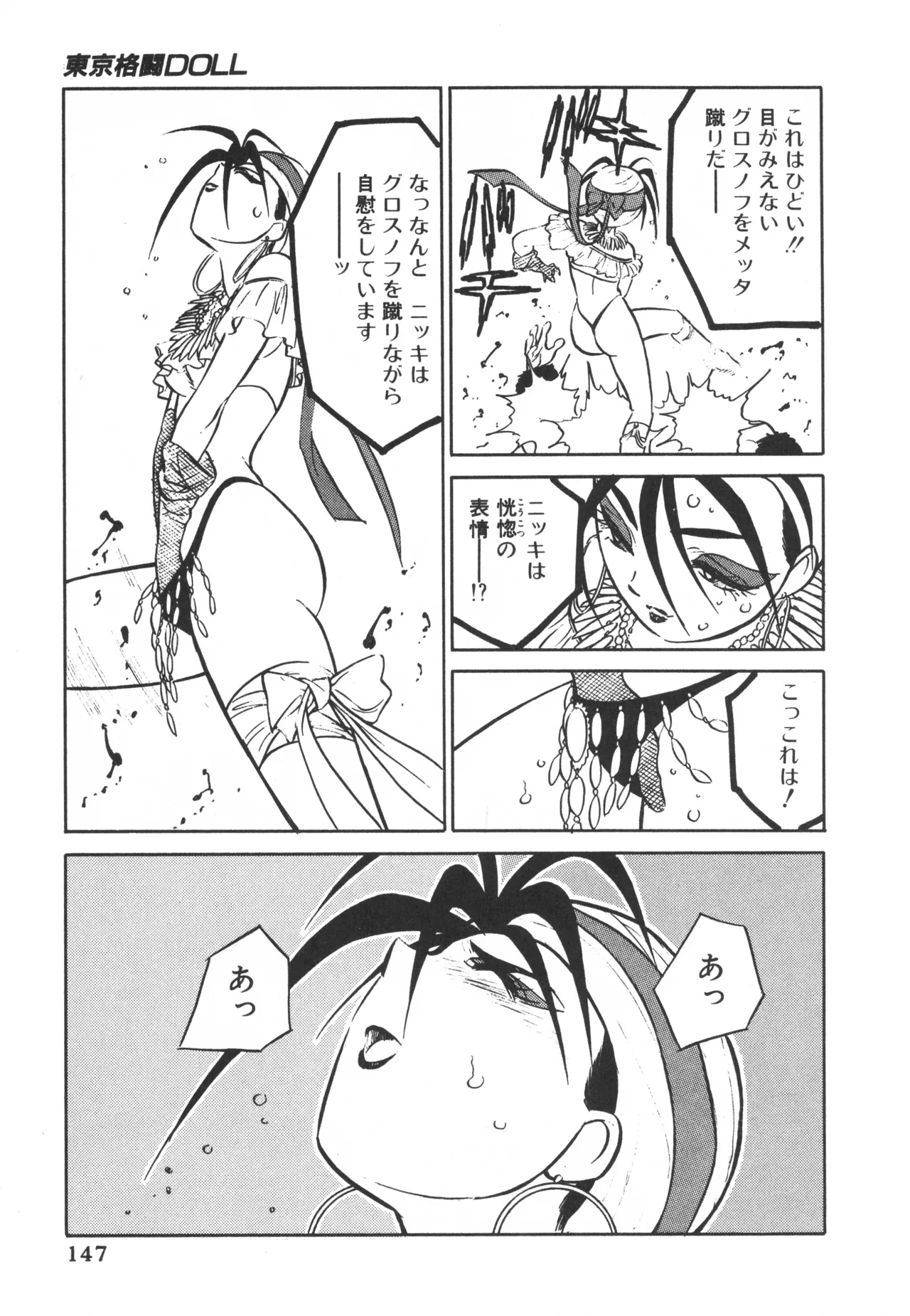 TOKYO FIGHTING DOLL - Page 146
