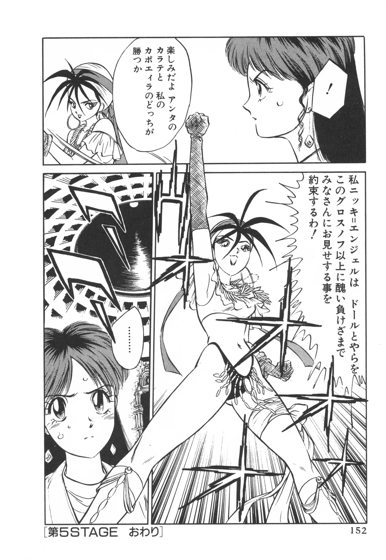 TOKYO FIGHTING DOLL - Page 151