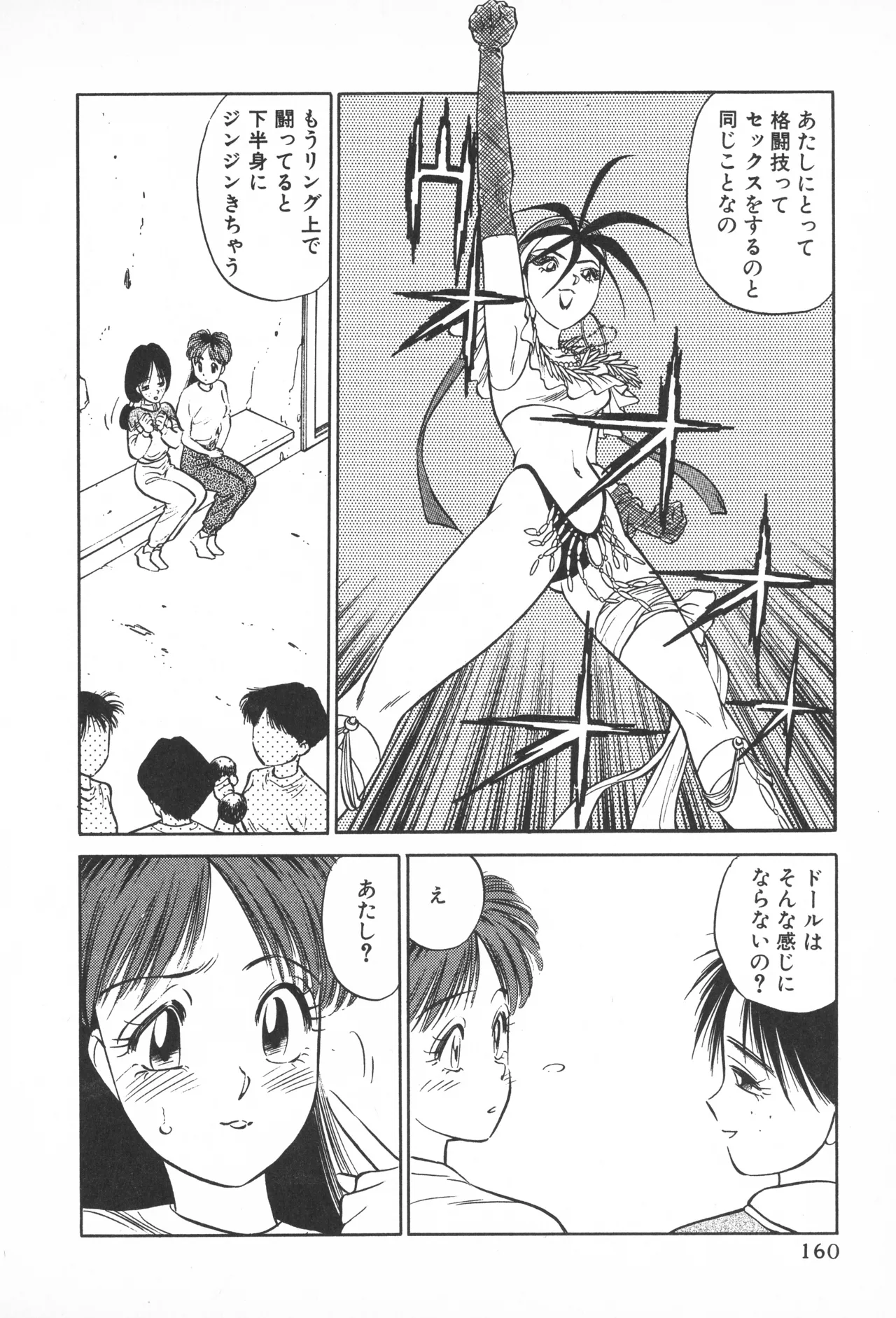 TOKYO FIGHTING DOLL - Page 159